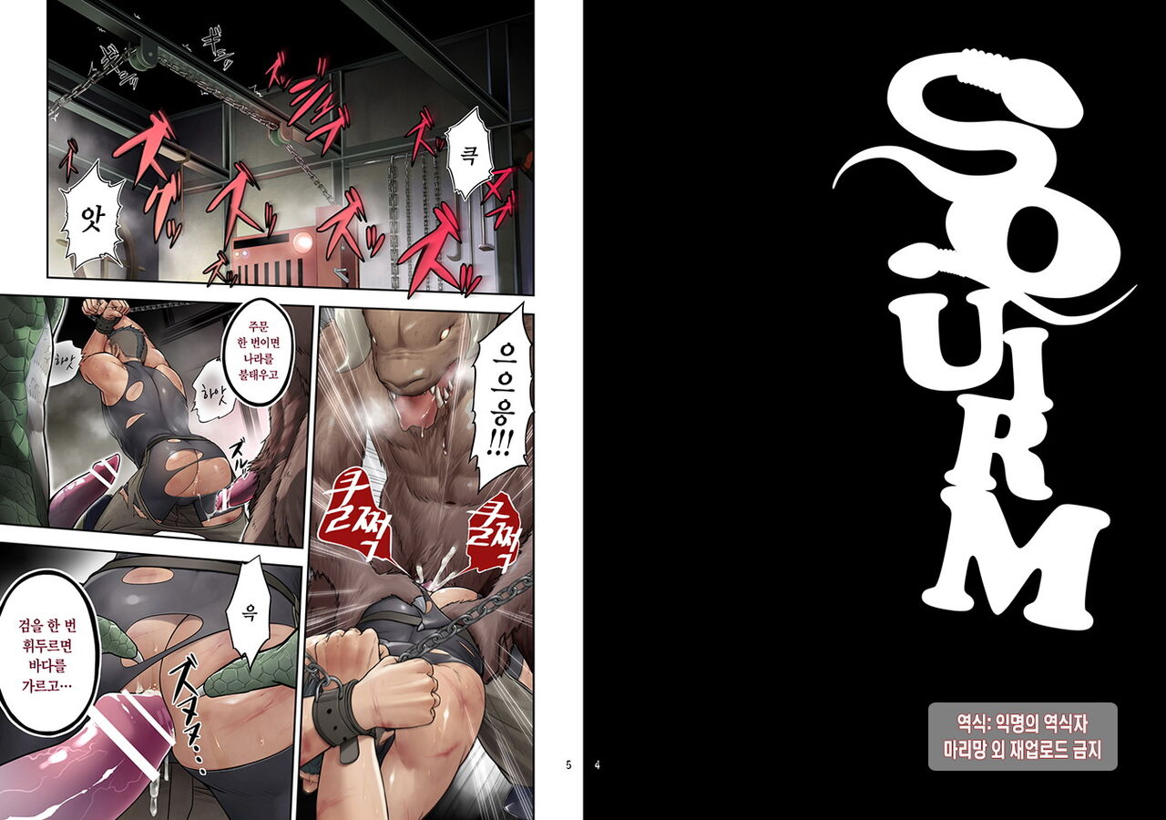 SQUIRM page 3 full