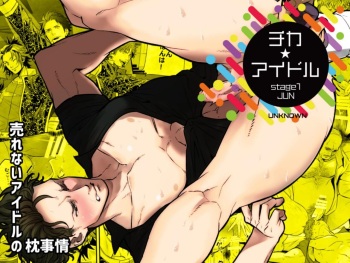 Underground Idol stage01 JUN cover