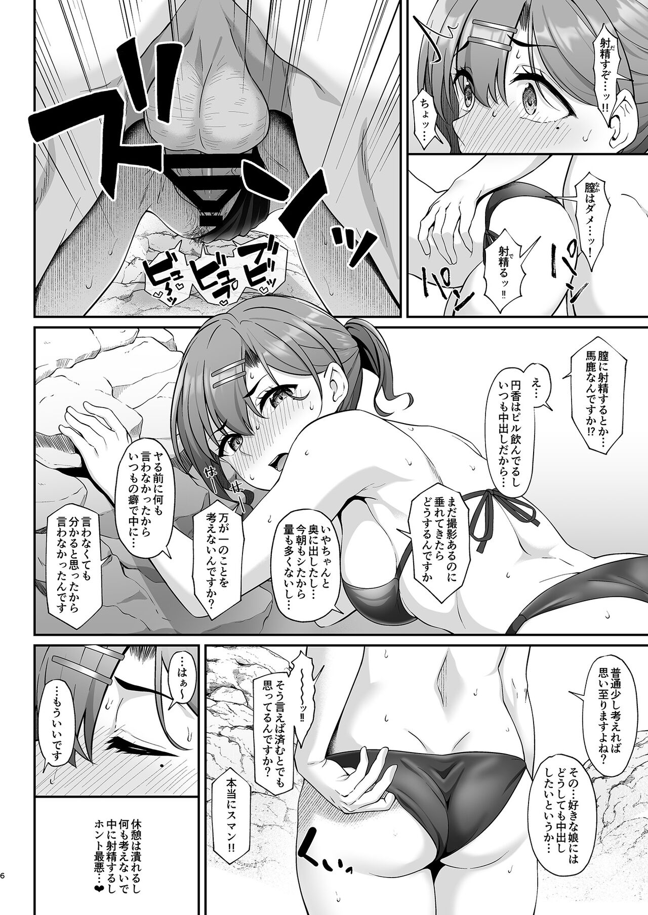 Madoka to. page 5 full