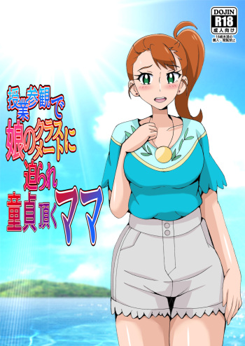Jugyou Sankan de Musume no Classmate ni Semarare Doutei Itadaku Mama cover