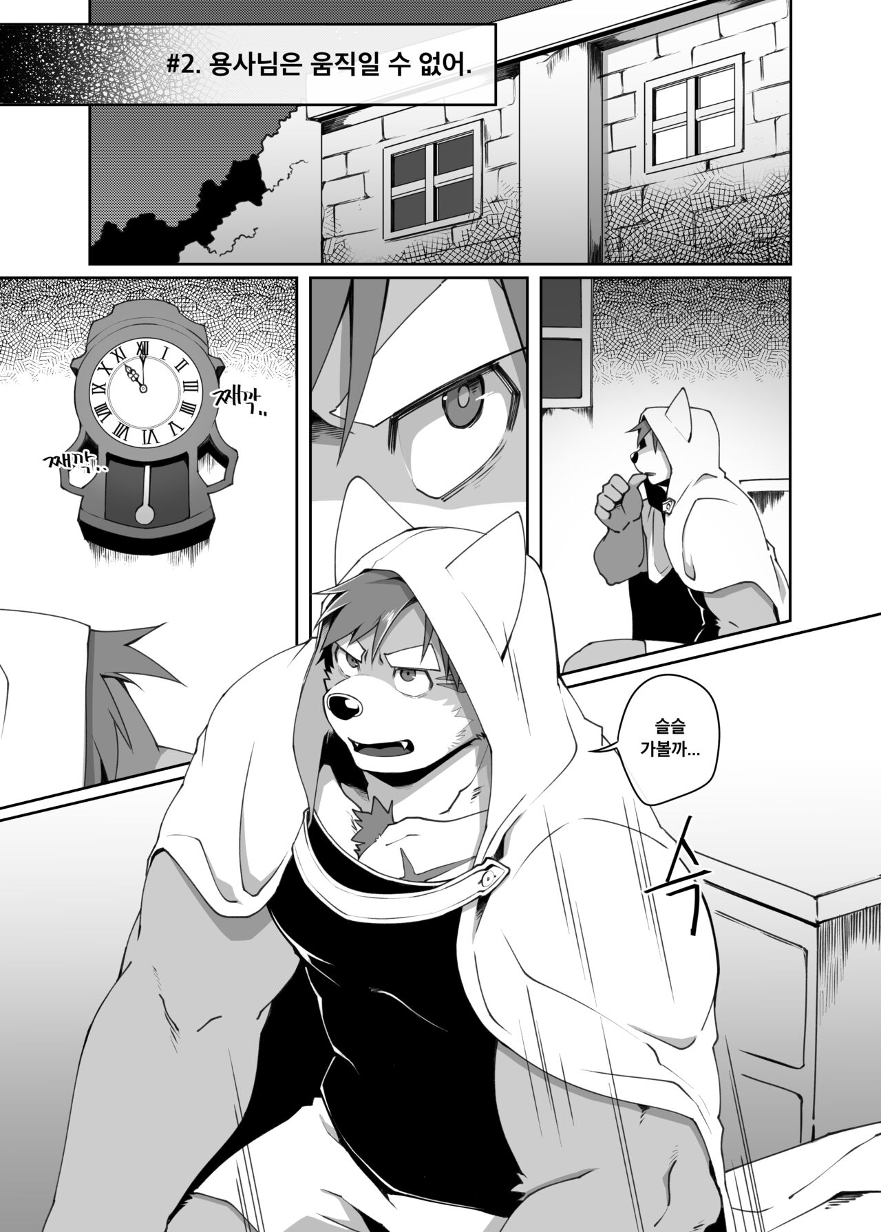 Hero's Deepest Secret Ep.2 page 1 full