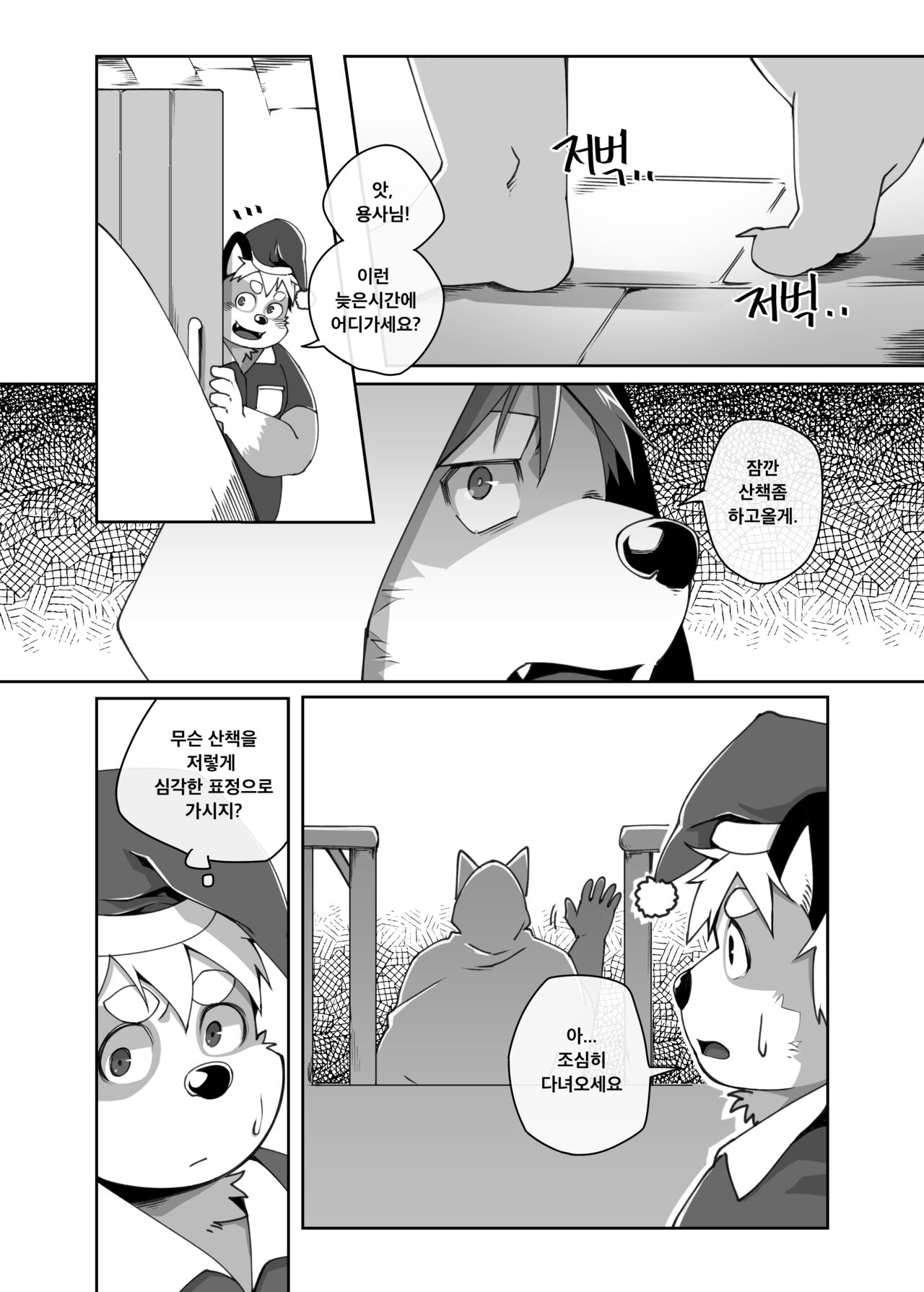 Hero's Deepest Secret Ep.2 page 2 full