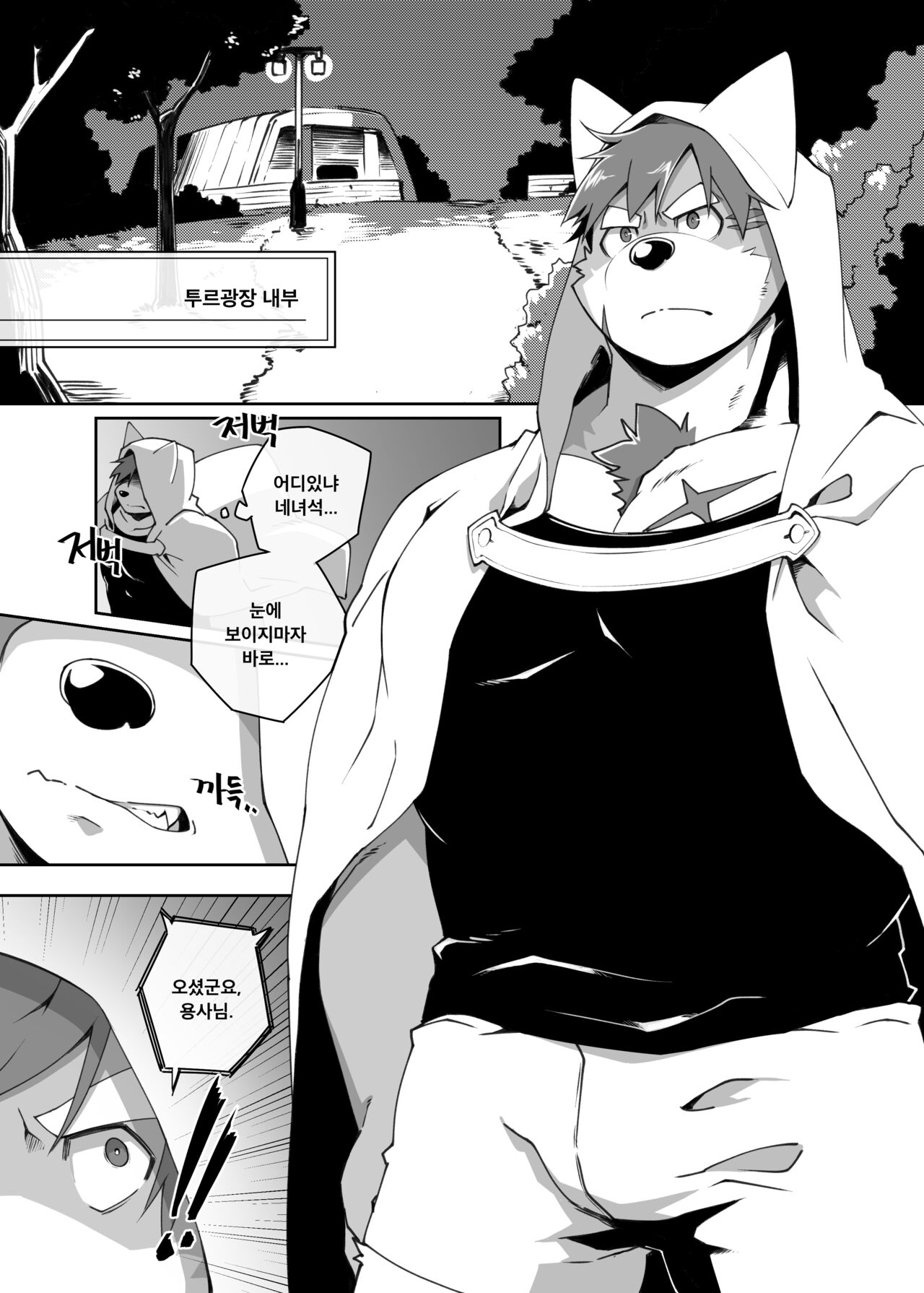 Hero's Deepest Secret Ep.2 page 3 full