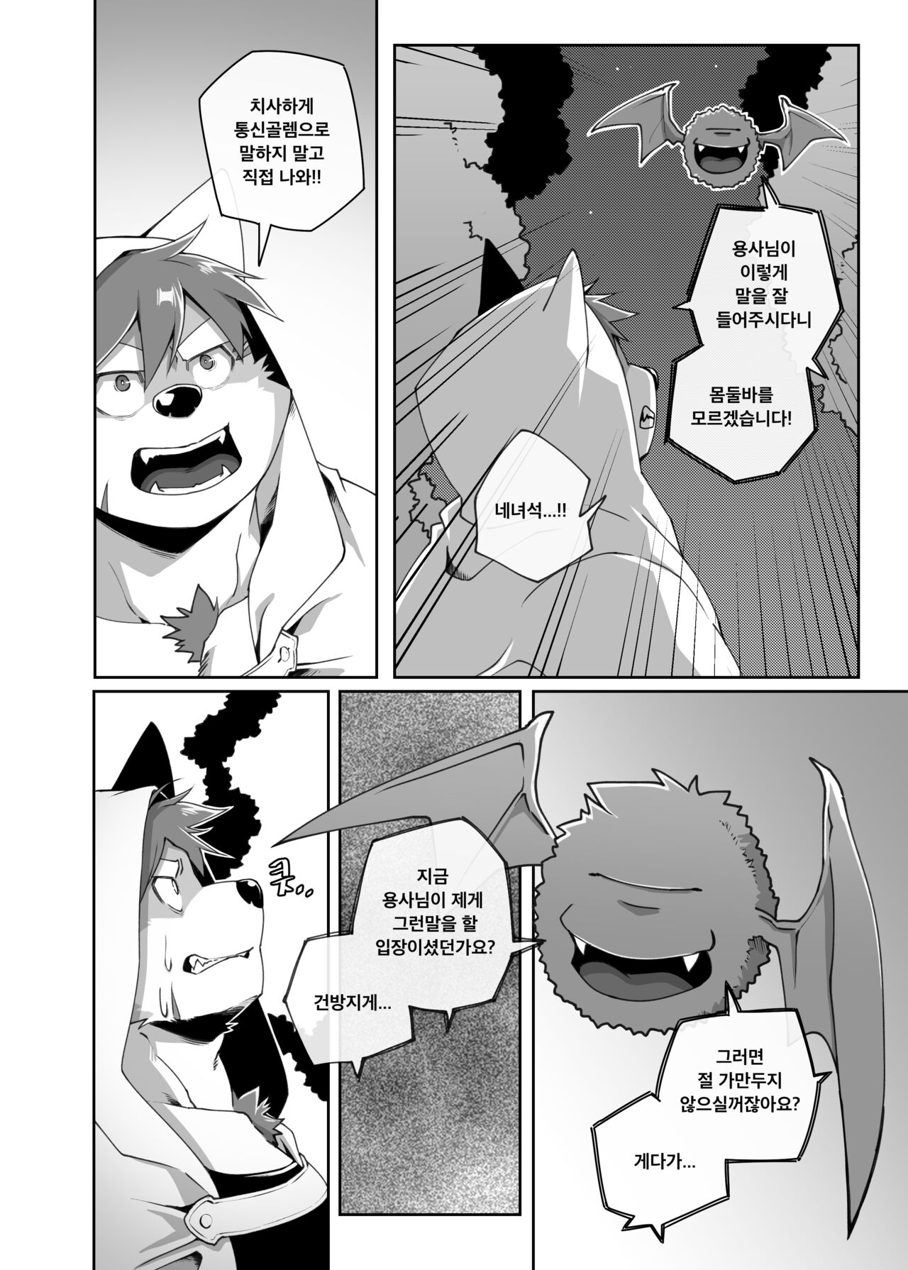 Hero's Deepest Secret Ep.2 page 4 full