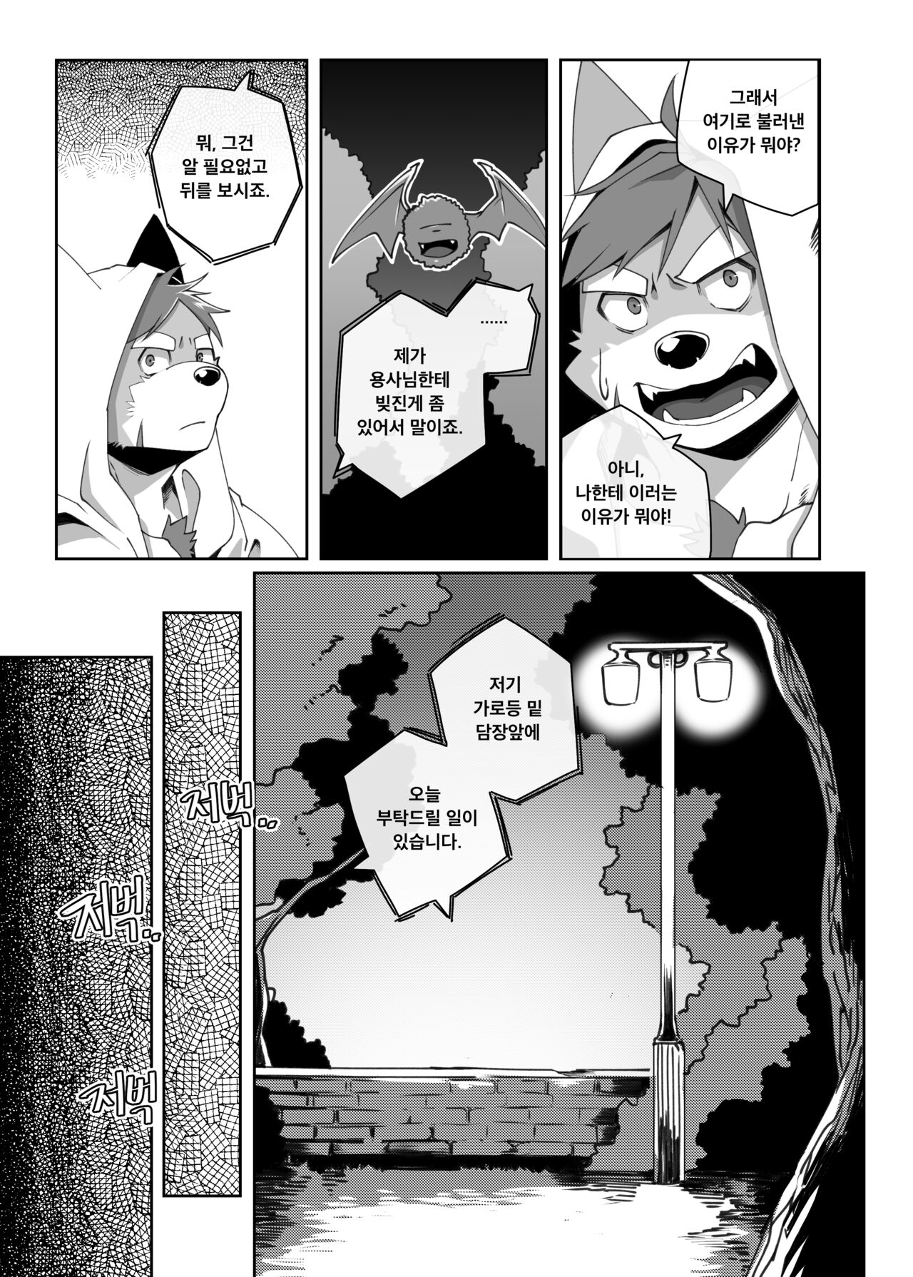 Hero's Deepest Secret Ep.2 page 5 full