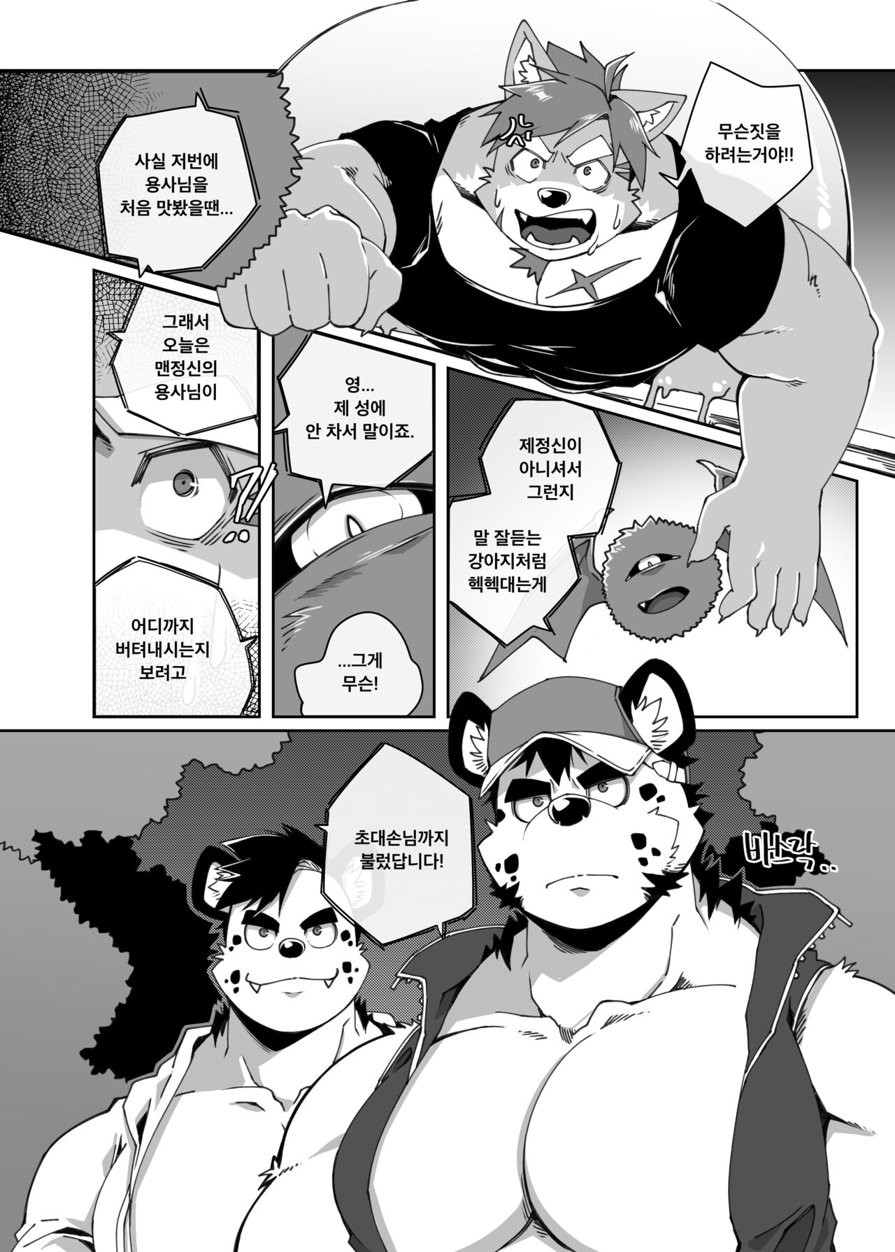 Hero's Deepest Secret Ep.2 page 8 full