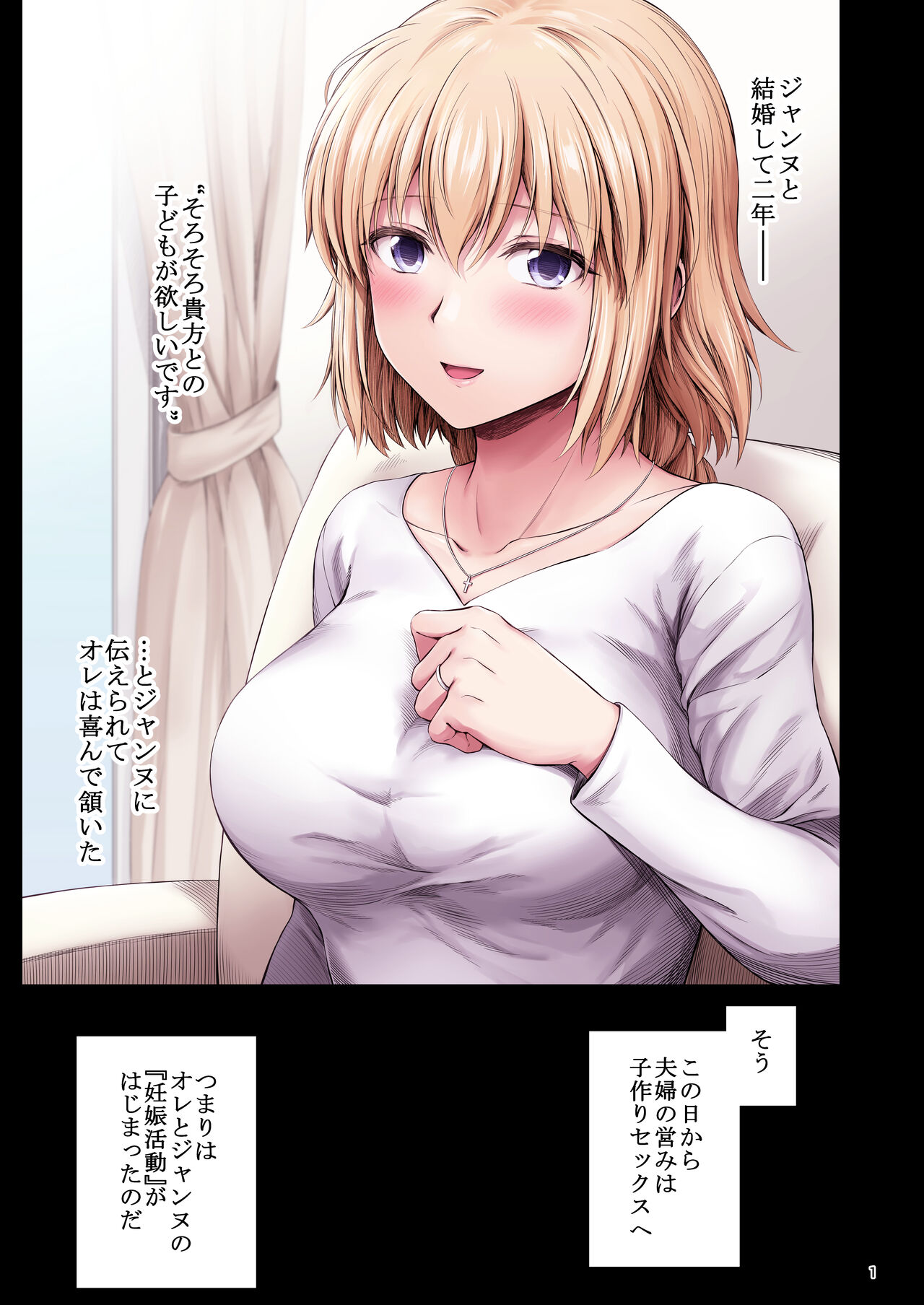 Jeanne to Kodomo no Tsukurikata page 2 full