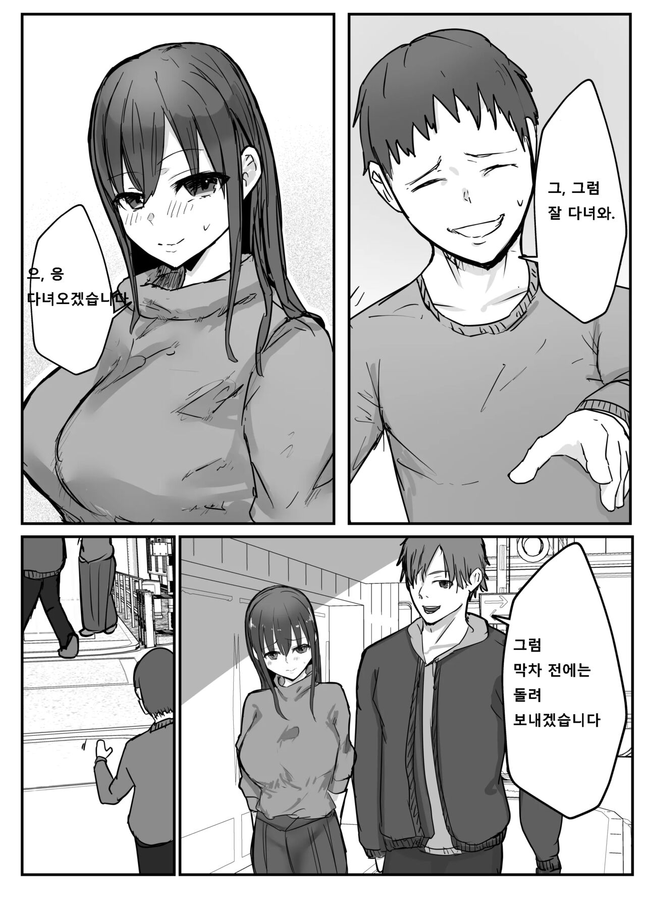 Netorase no Koukai tte Osoi Mitai yo? | 네토라세 후회는 늦는다고? page 10 full
