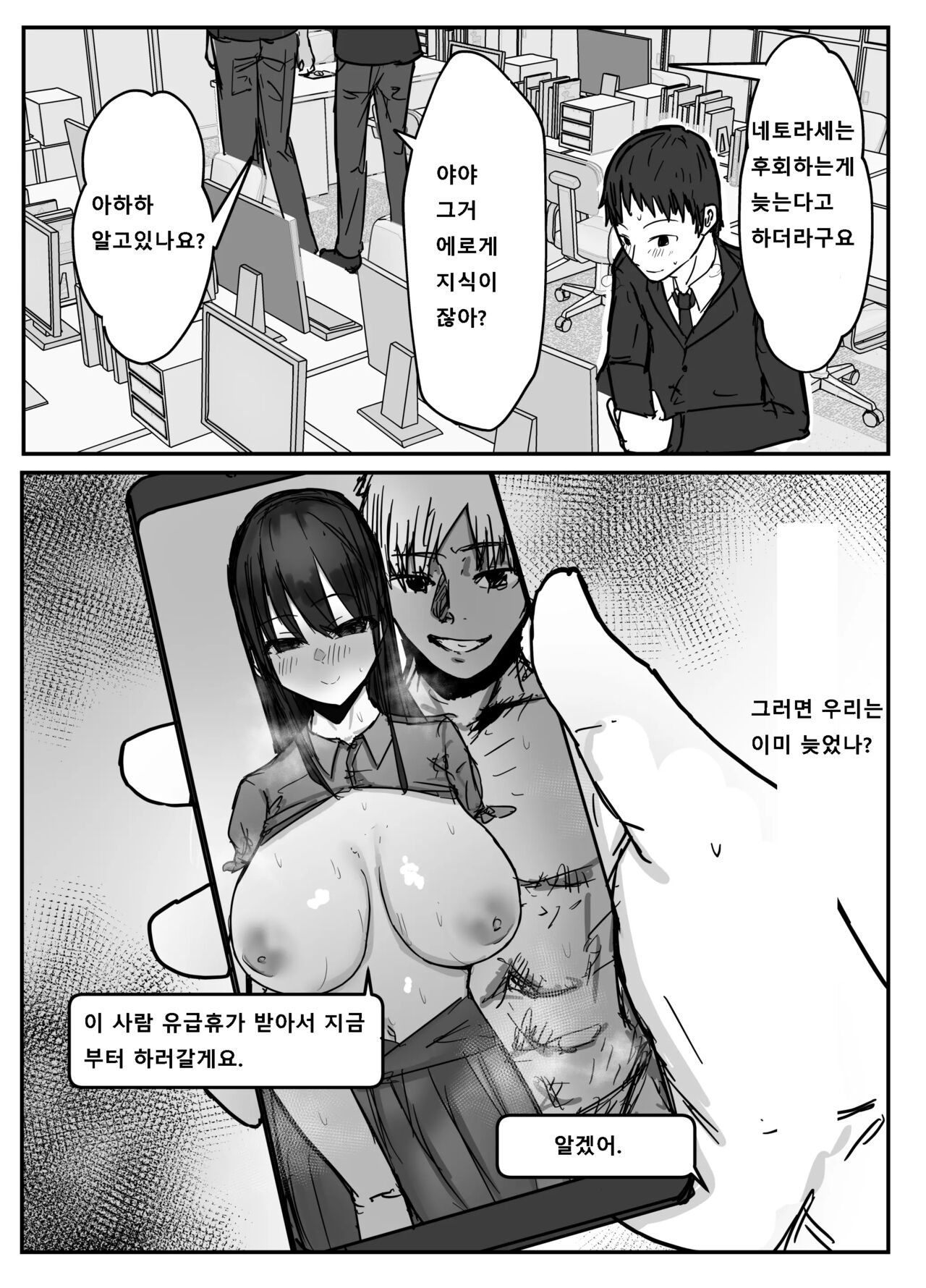Netorase no Koukai tte Osoi Mitai yo? | 네토라세 후회는 늦는다고? page 3 full