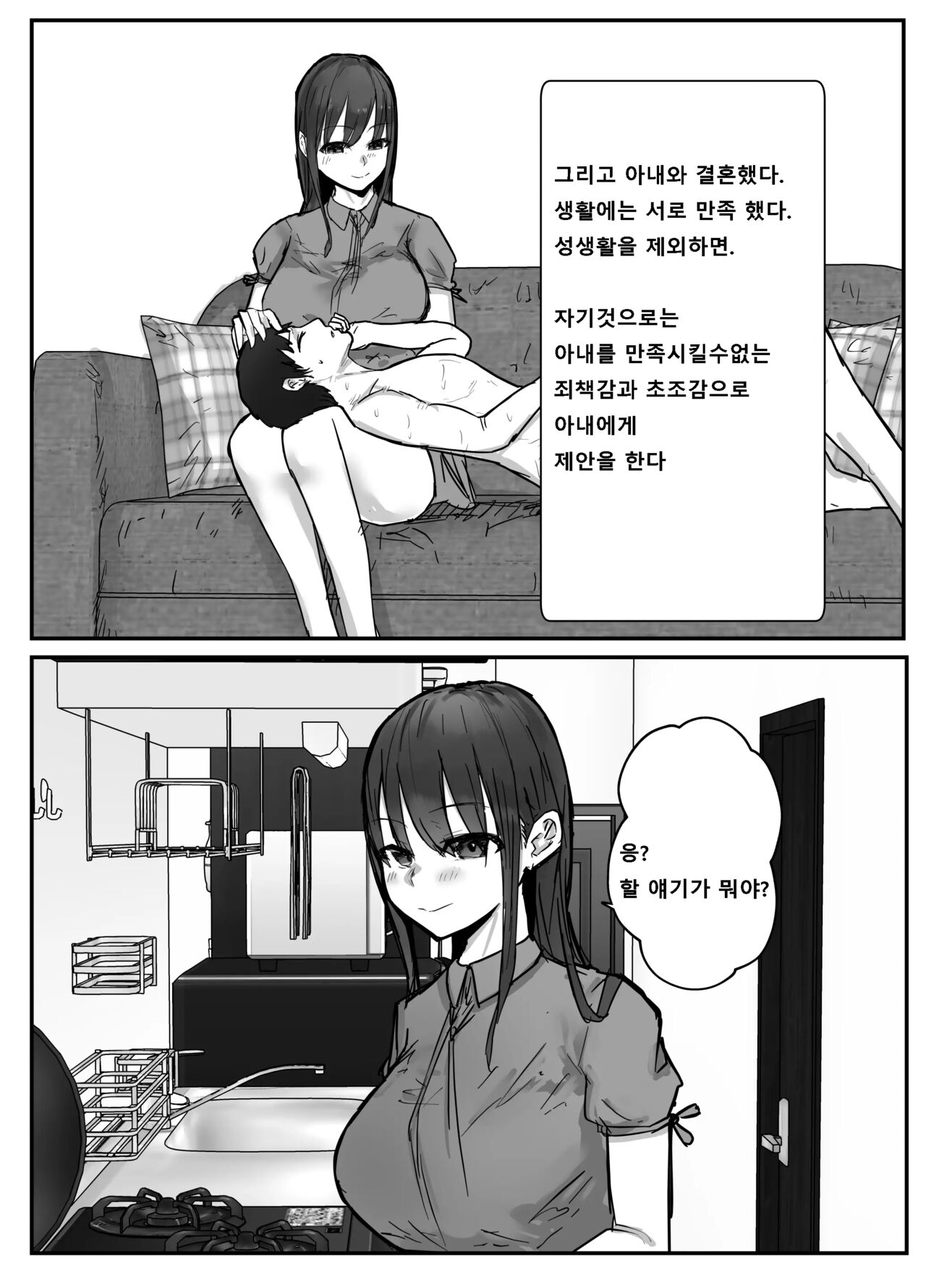 Netorase no Koukai tte Osoi Mitai yo? | 네토라세 후회는 늦는다고? page 5 full