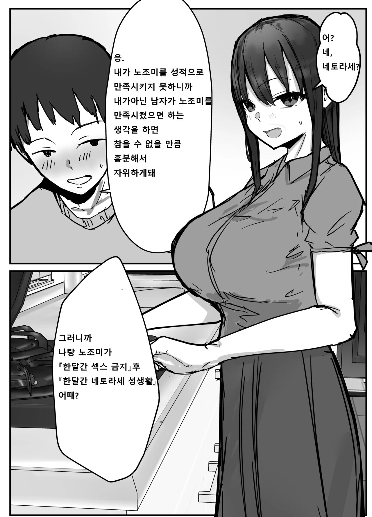 Netorase no Koukai tte Osoi Mitai yo? | 네토라세 후회는 늦는다고? page 6 full