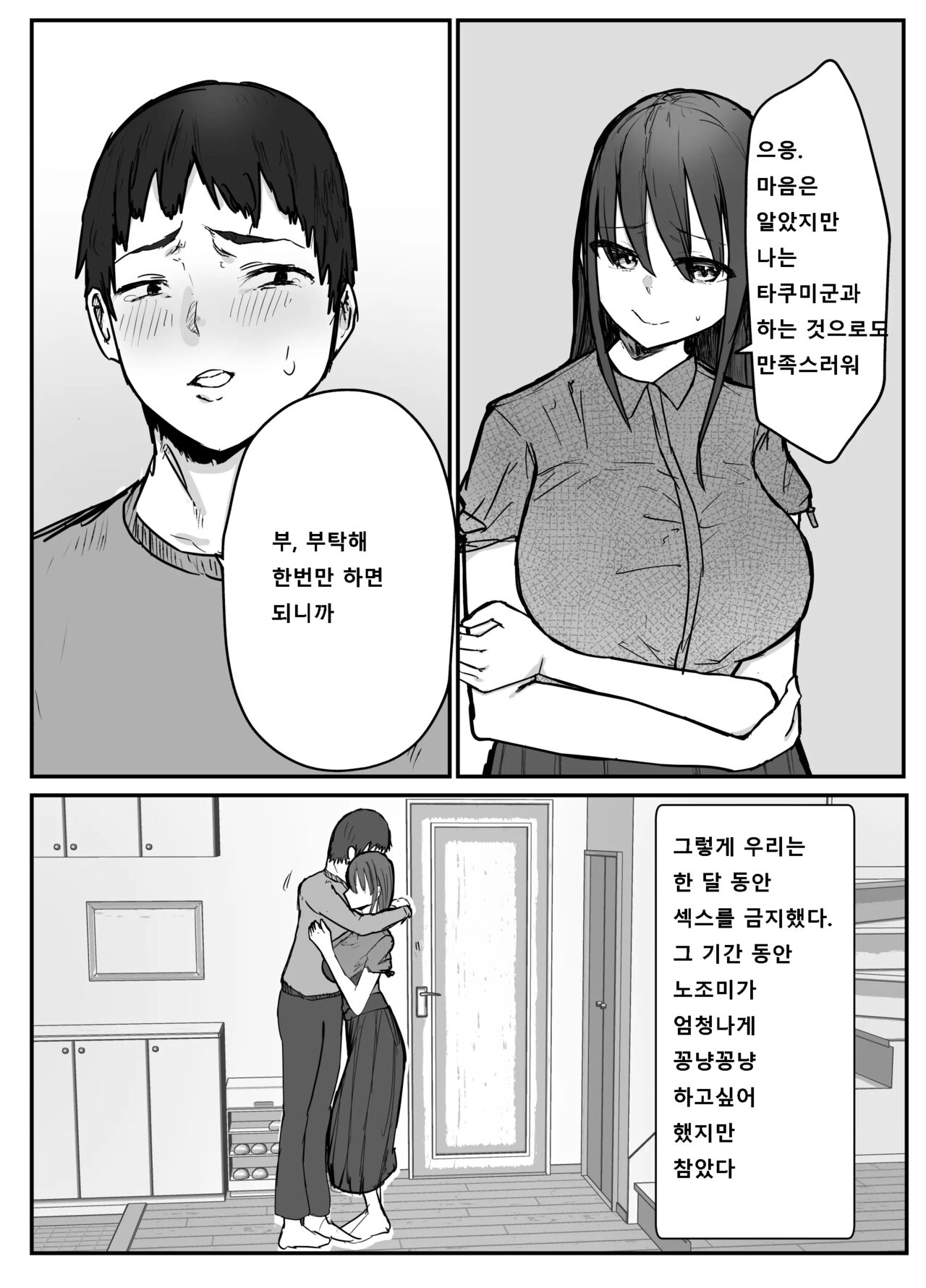 Netorase no Koukai tte Osoi Mitai yo? | 네토라세 후회는 늦는다고? page 7 full