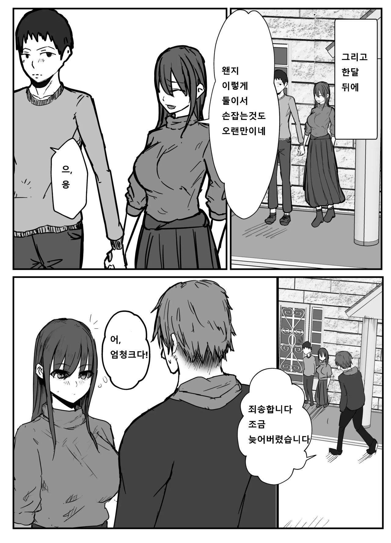 Netorase no Koukai tte Osoi Mitai yo? | 네토라세 후회는 늦는다고? page 8 full