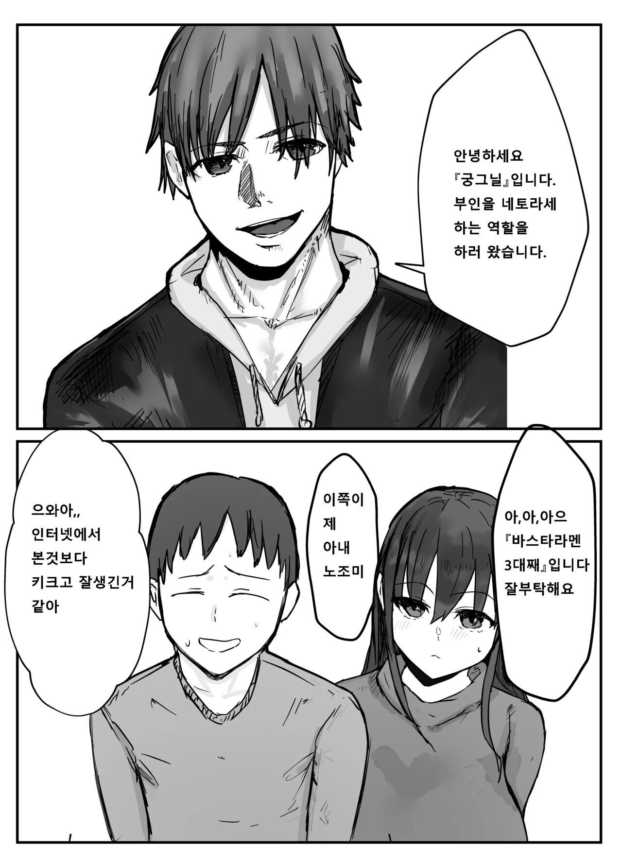 Netorase no Koukai tte Osoi Mitai yo? | 네토라세 후회는 늦는다고? page 9 full