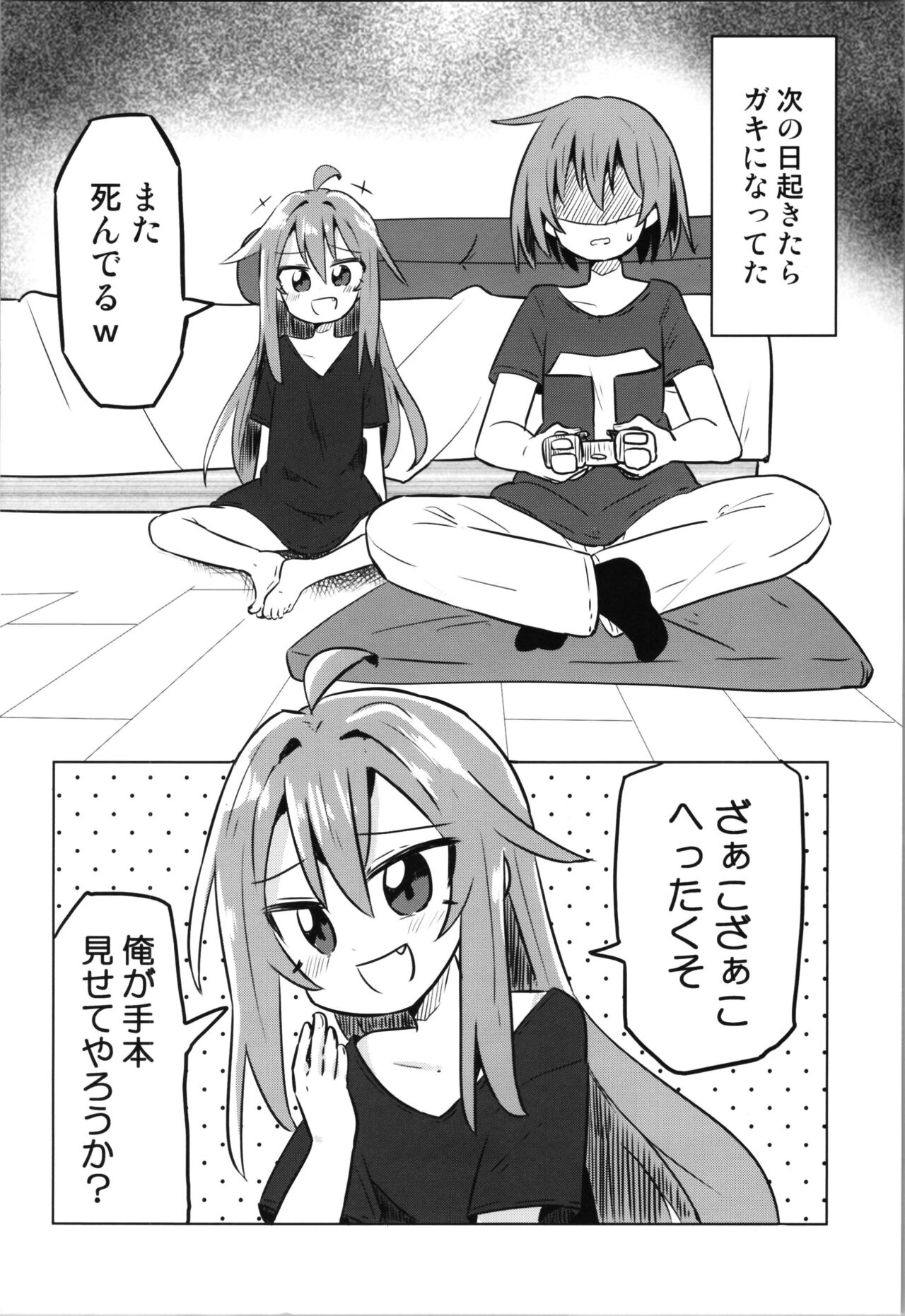 TS Mesugaki Aniki o Wakarasetai page 4 full