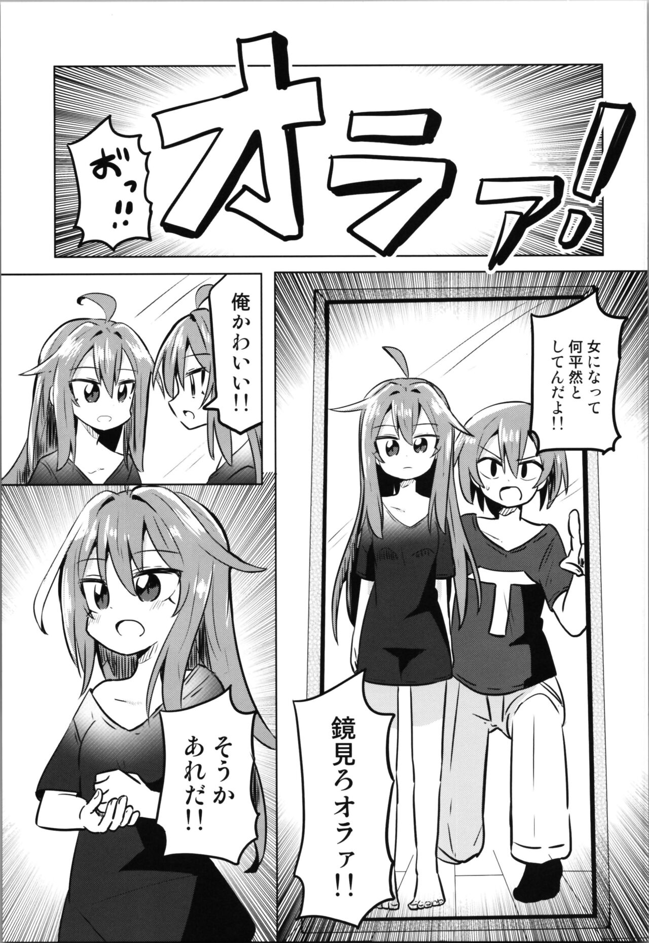 TS Mesugaki Aniki o Wakarasetai page 5 full