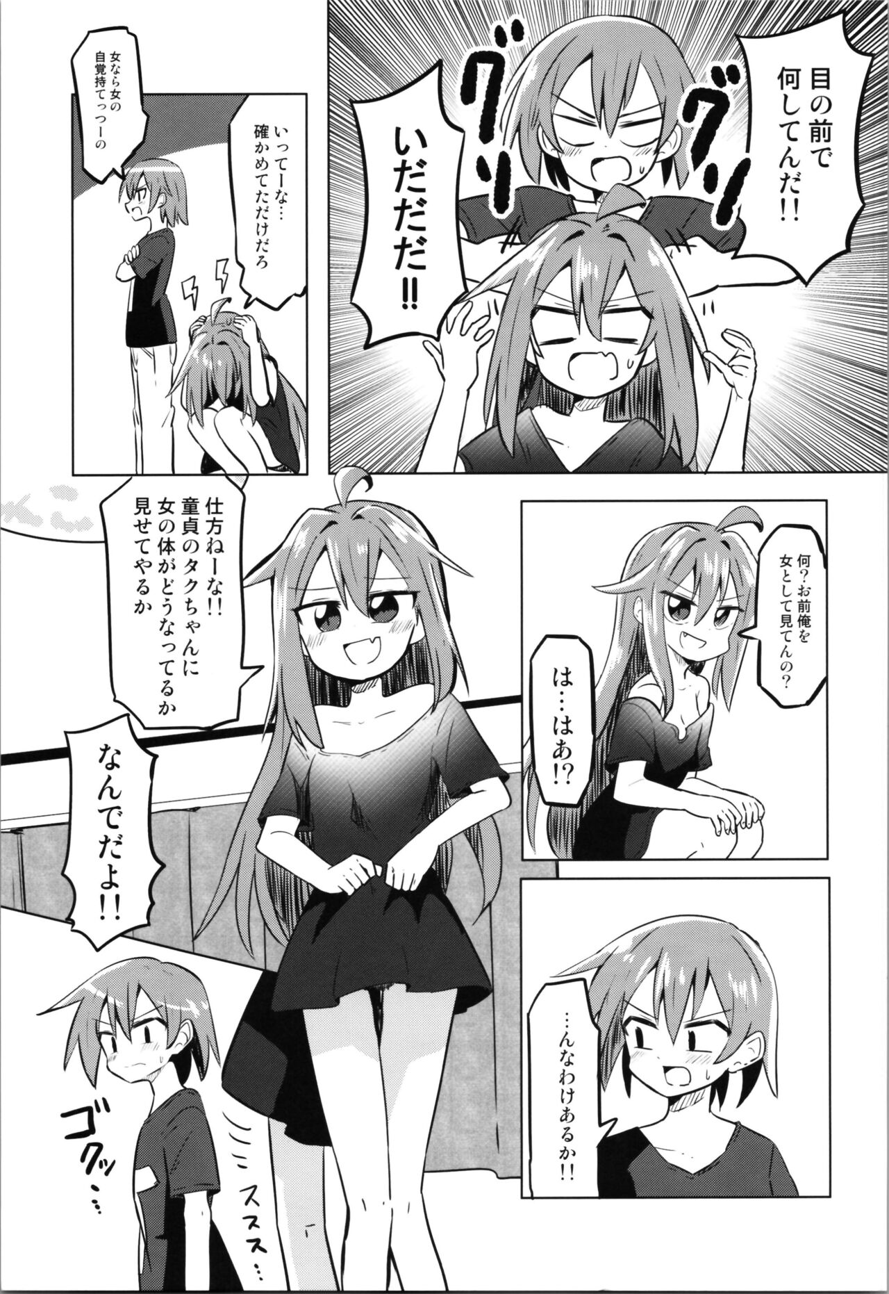TS Mesugaki Aniki o Wakarasetai page 9 full