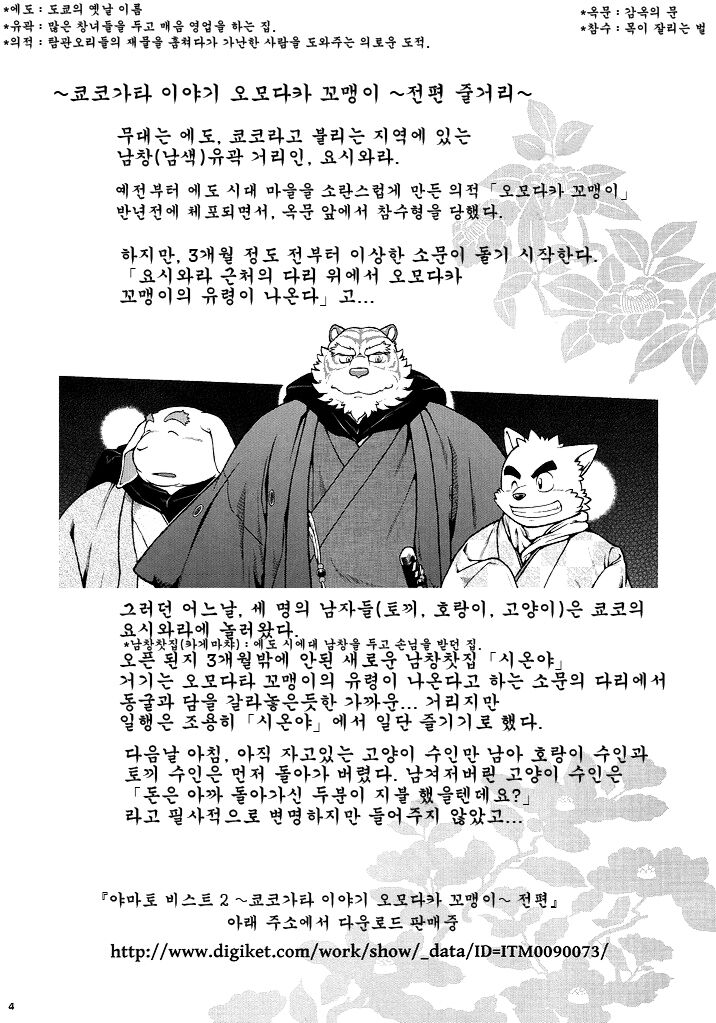 Wa Juu 3 ~Kyokou-gata Banashi Omodaka Kozou Chuuhen~ | Yamato Beasts 3 - 화수  3 page 3 full
