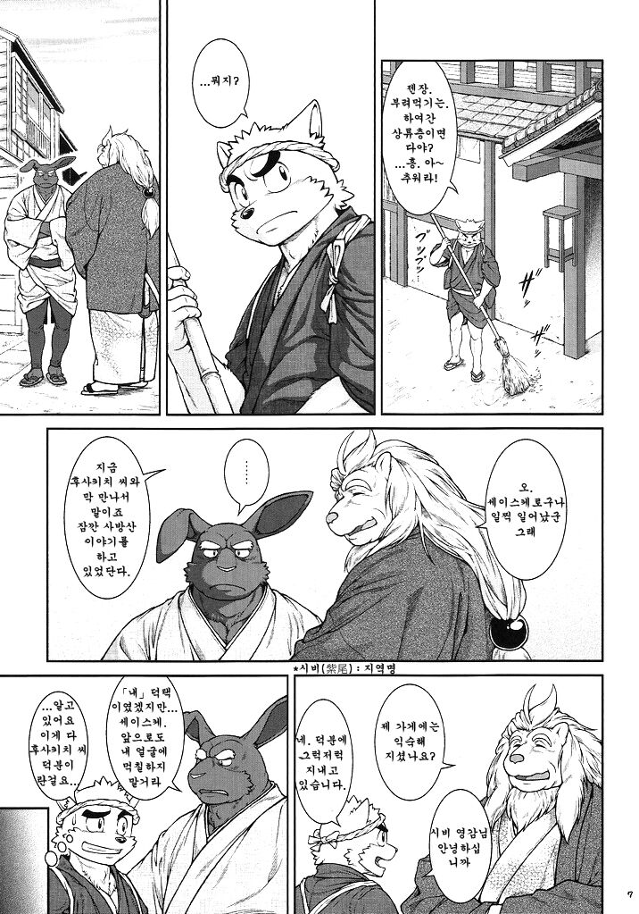 Wa Juu 3 ~Kyokou-gata Banashi Omodaka Kozou Chuuhen~ | Yamato Beasts 3 - 화수  3 page 6 full