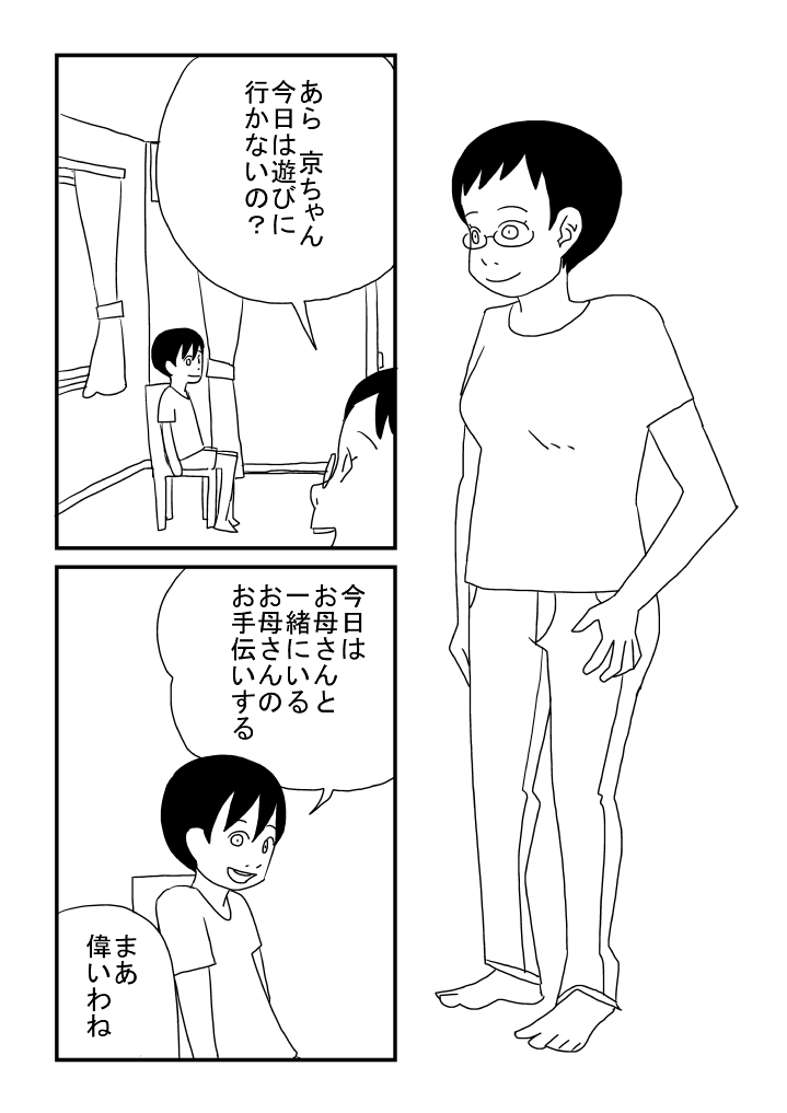 Otokonoko ni Natchatta page 10 full