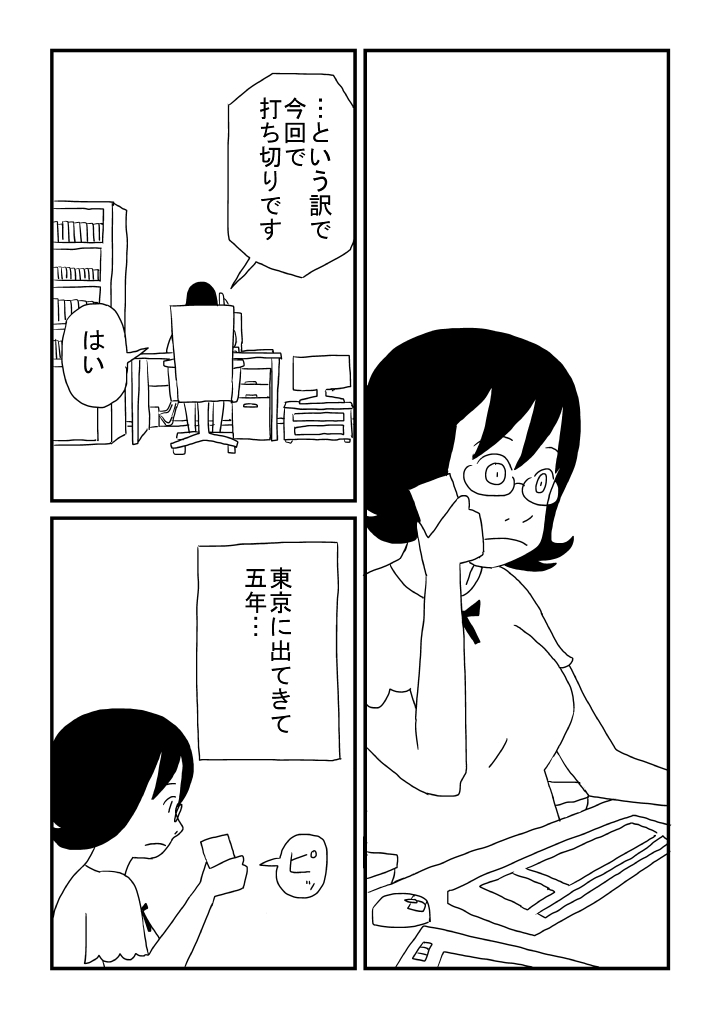Otokonoko ni Natchatta page 2 full