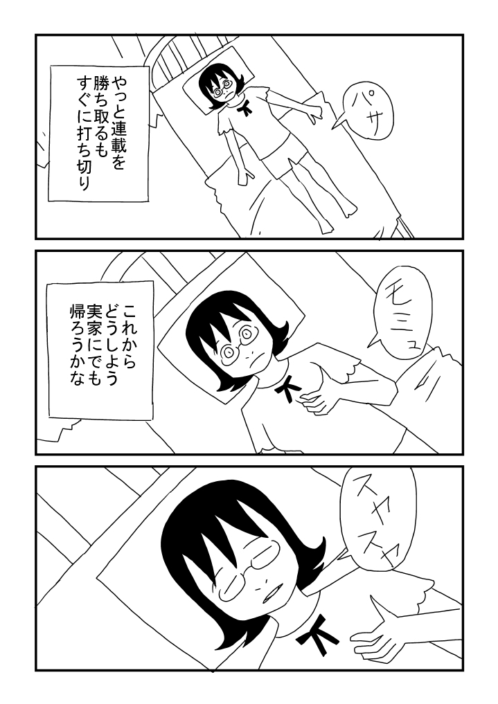 Otokonoko ni Natchatta page 3 full