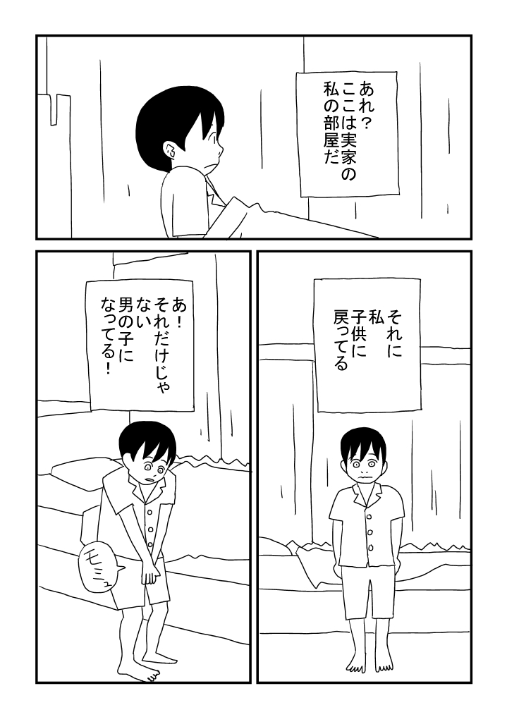 Otokonoko ni Natchatta page 5 full