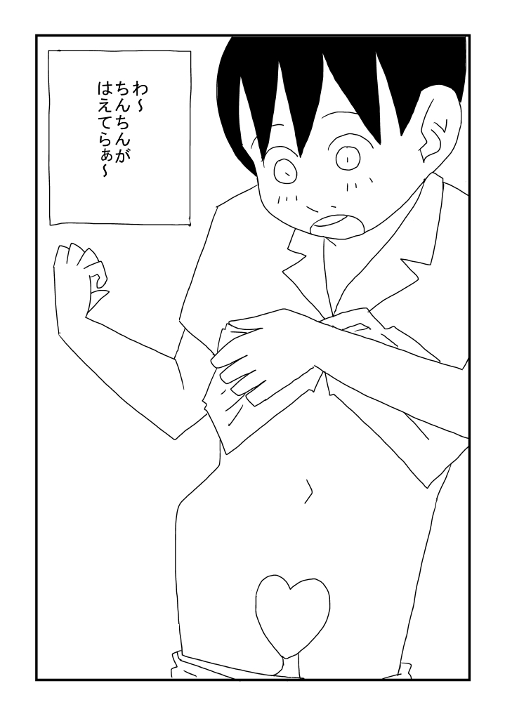 Otokonoko ni Natchatta page 6 full