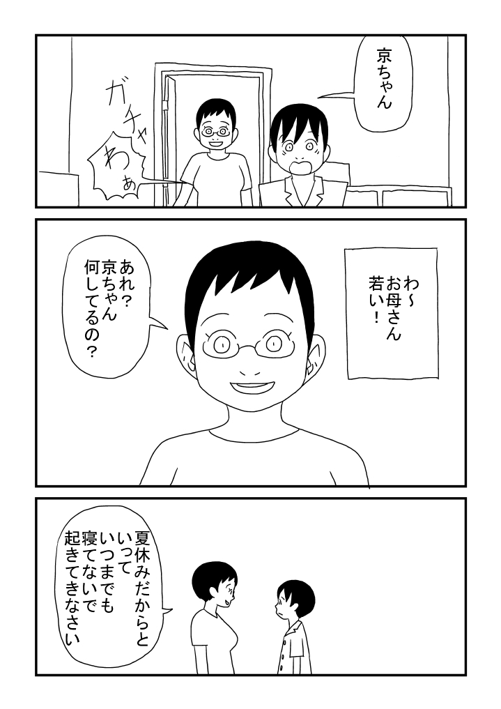 Otokonoko ni Natchatta page 7 full