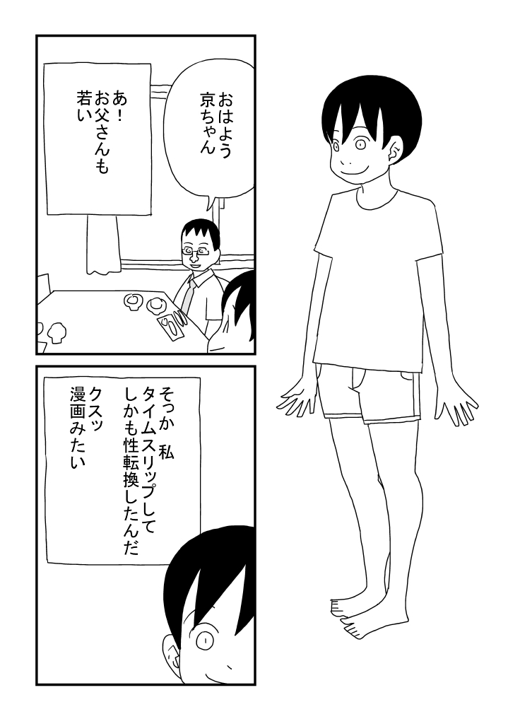 Otokonoko ni Natchatta page 8 full