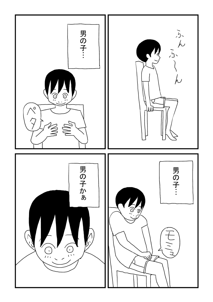 Otokonoko ni Natchatta page 9 full