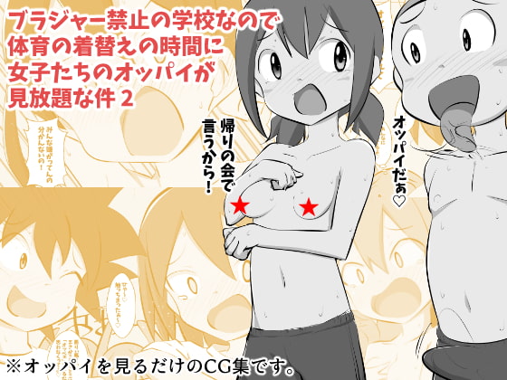 Brassieres Kinshi no Gakkou nano de Taiiku no Kigae no Jikan ni Jyositachi no Oppai ga Mihoudai na Ken 2 page 1 full