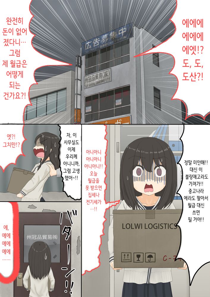 The bankruptcy of a company | 여우 페인트 page 2 full