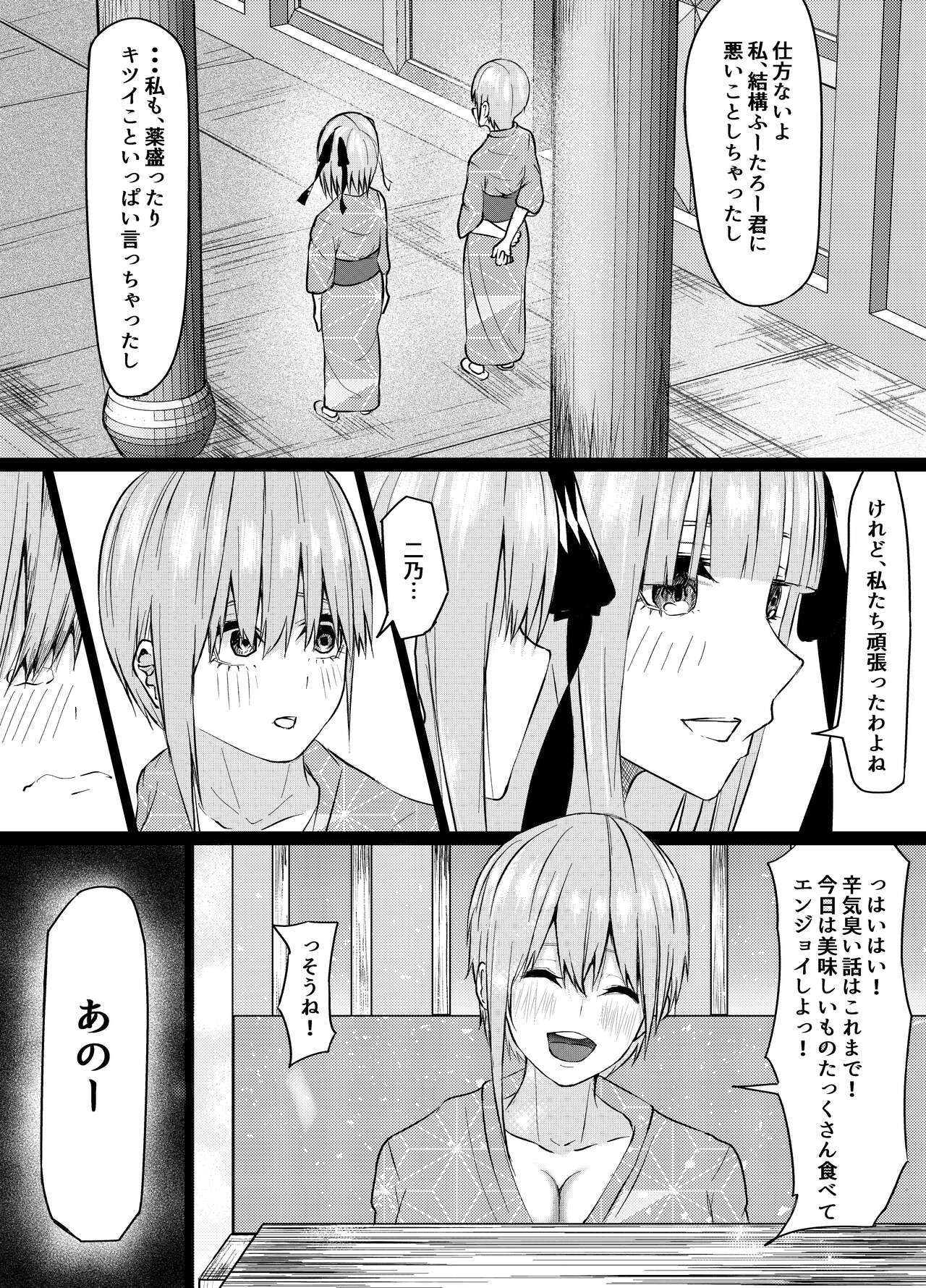 Ichika to Nino ga Ochiru Hanashi page 5 full