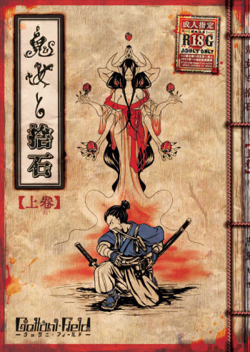 Kijo to Suteishi cover