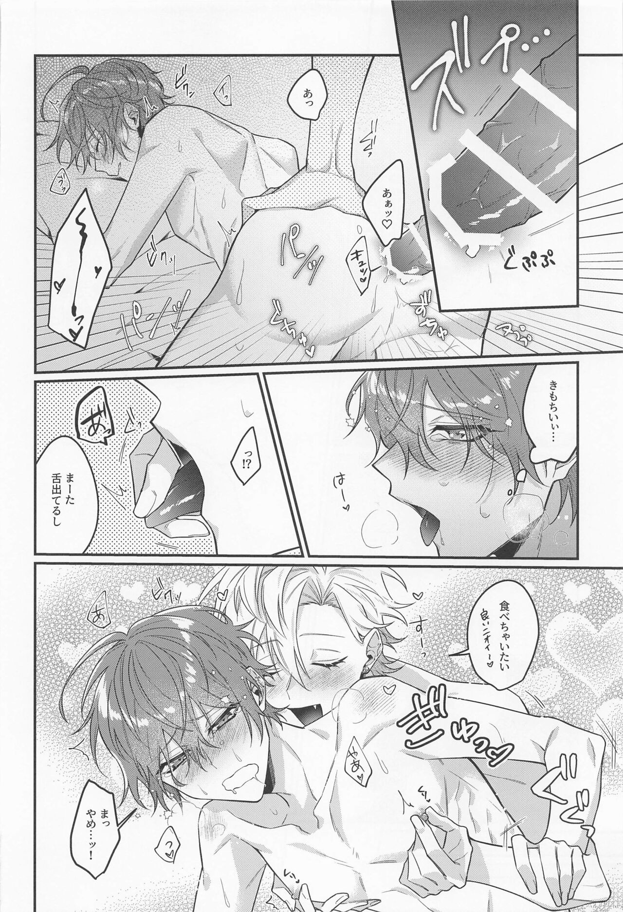 suisuginihayochui！ page 9 full