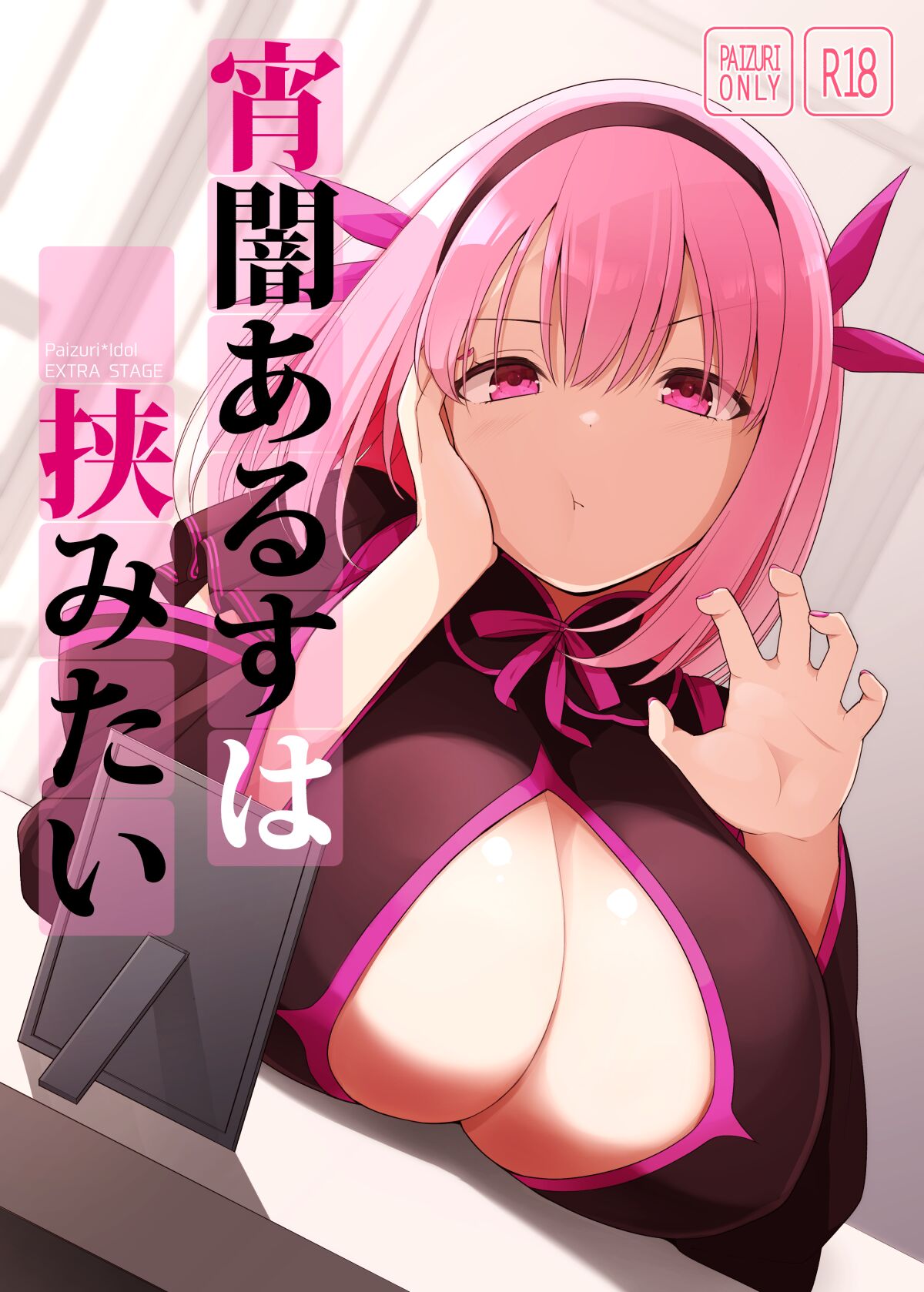Yoiyami Ars wa Hasamitai page 1 full