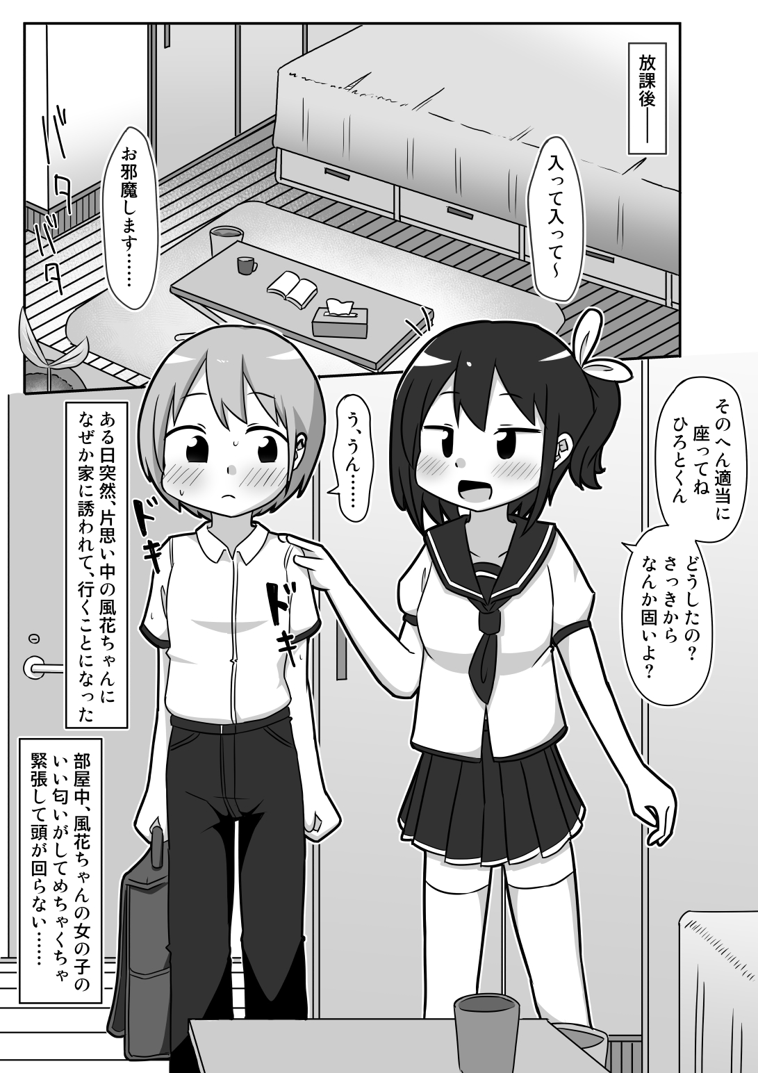 Kawa Bitch Fuka-chan page 4 full