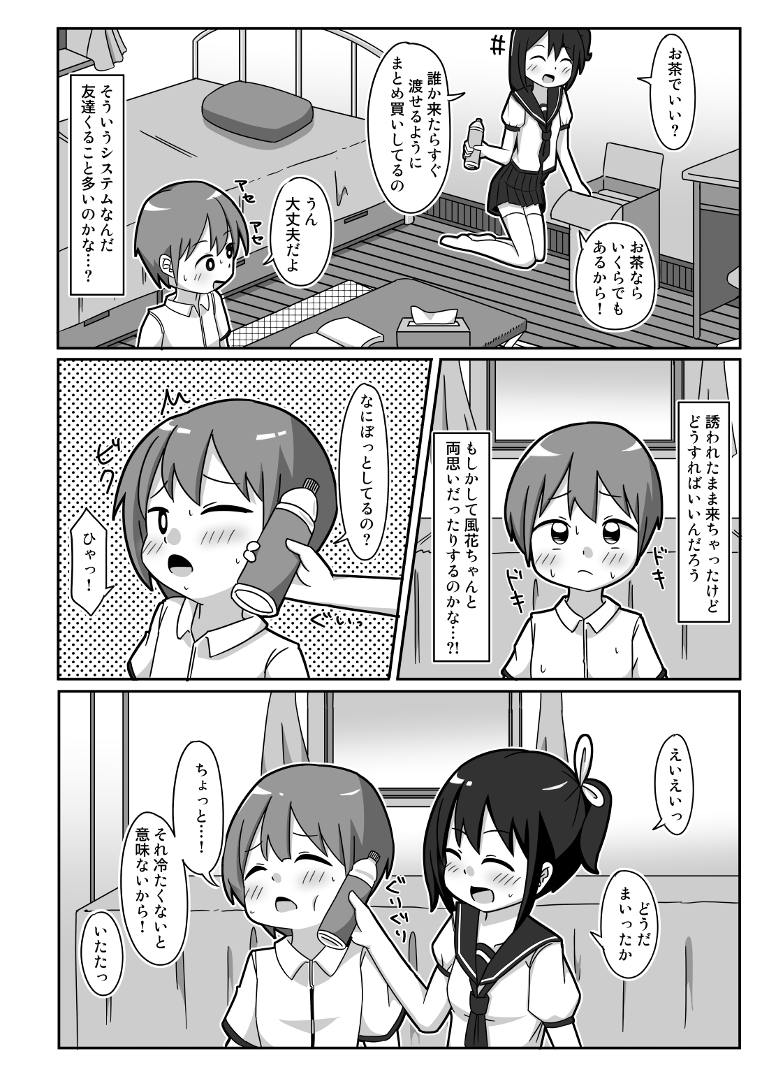Kawa Bitch Fuka-chan page 5 full