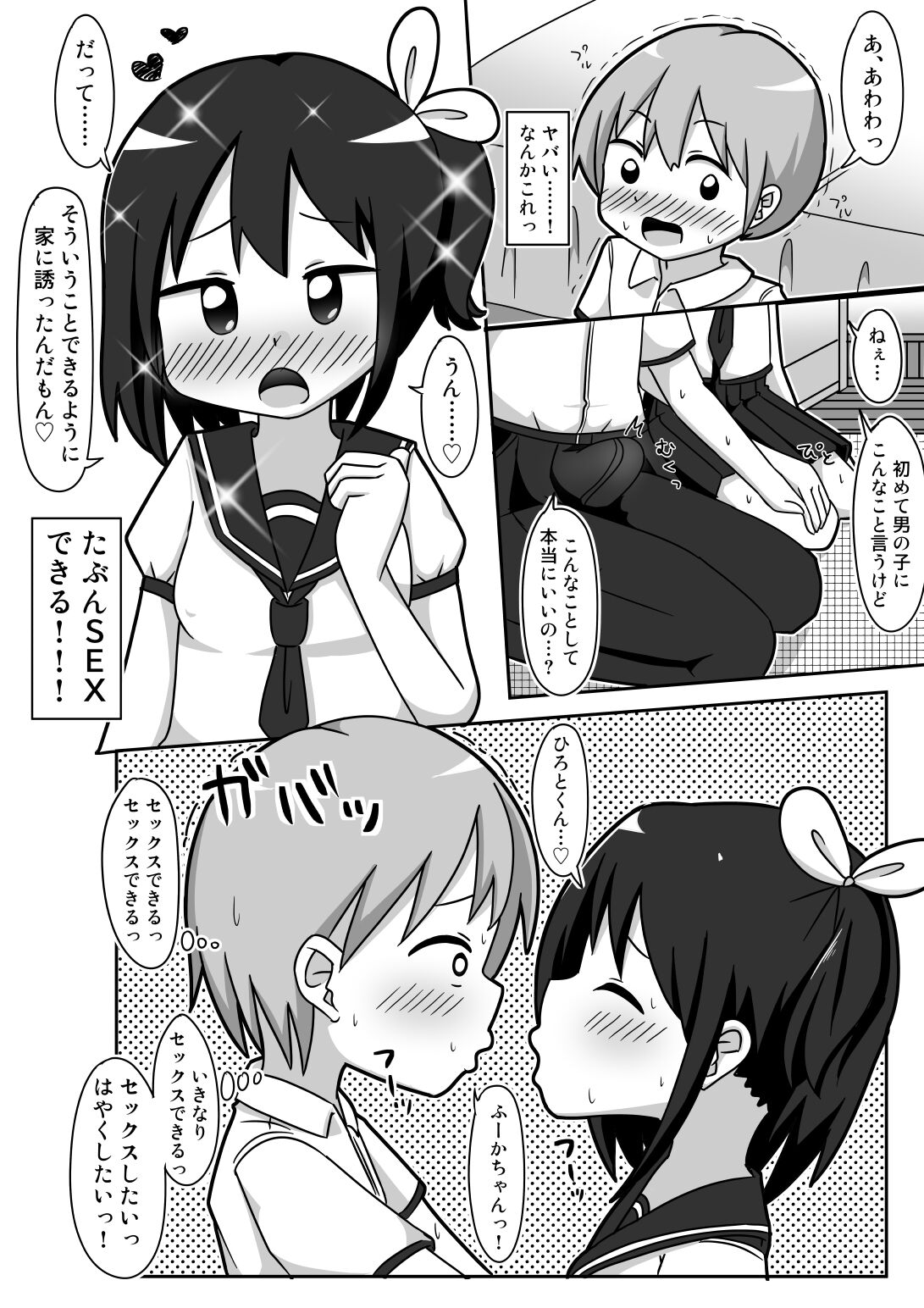 Kawa Bitch Fuka-chan page 9 full