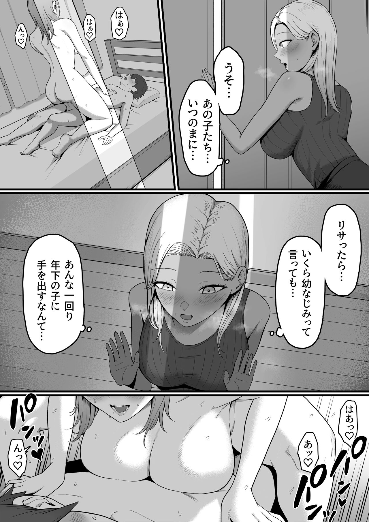 kinjo no gyaru mama ni kuwareru！ page 5 full