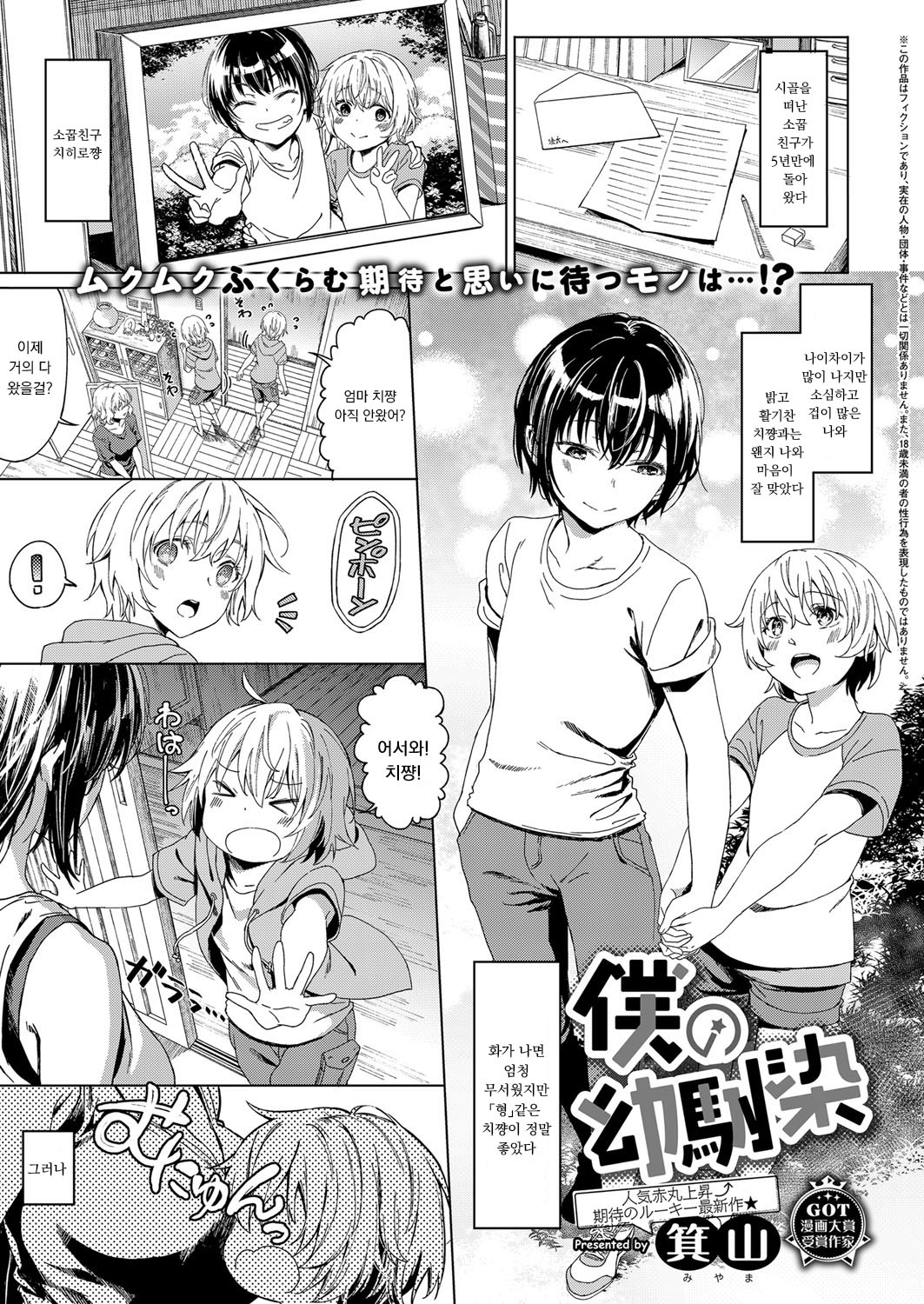 Boku no Osananajimi | My Childhood Friend page 1 full