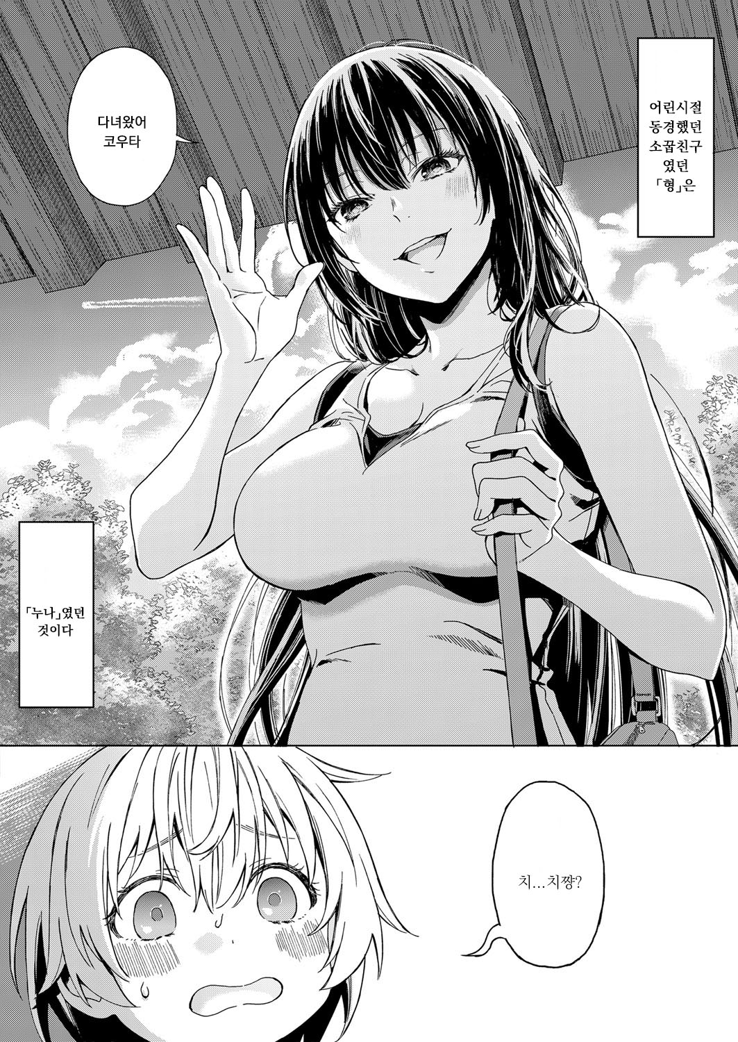 Boku no Osananajimi | My Childhood Friend page 2 full