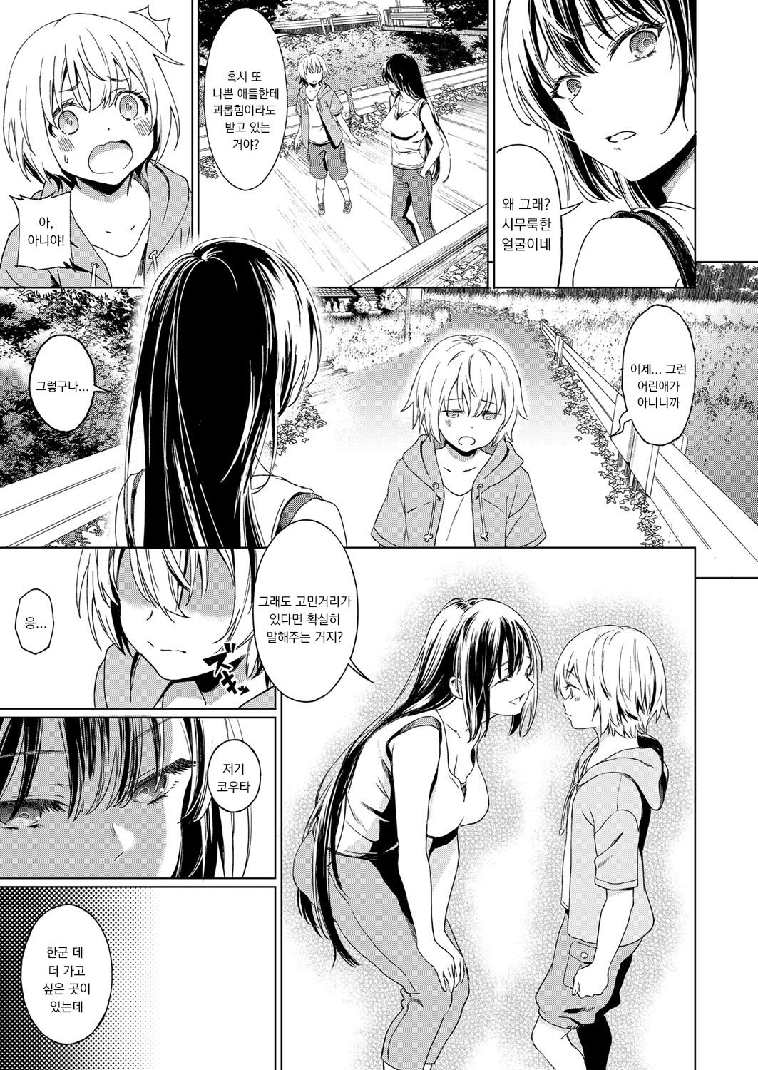 Boku no Osananajimi | My Childhood Friend page 5 full