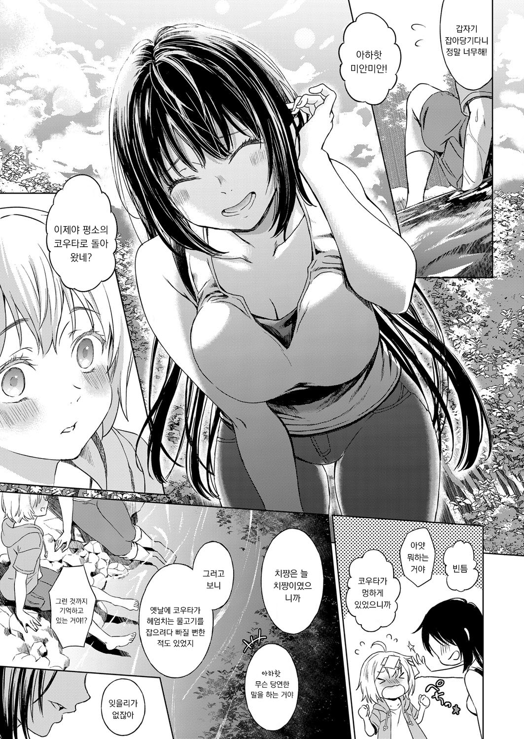 Boku no Osananajimi | My Childhood Friend page 7 full