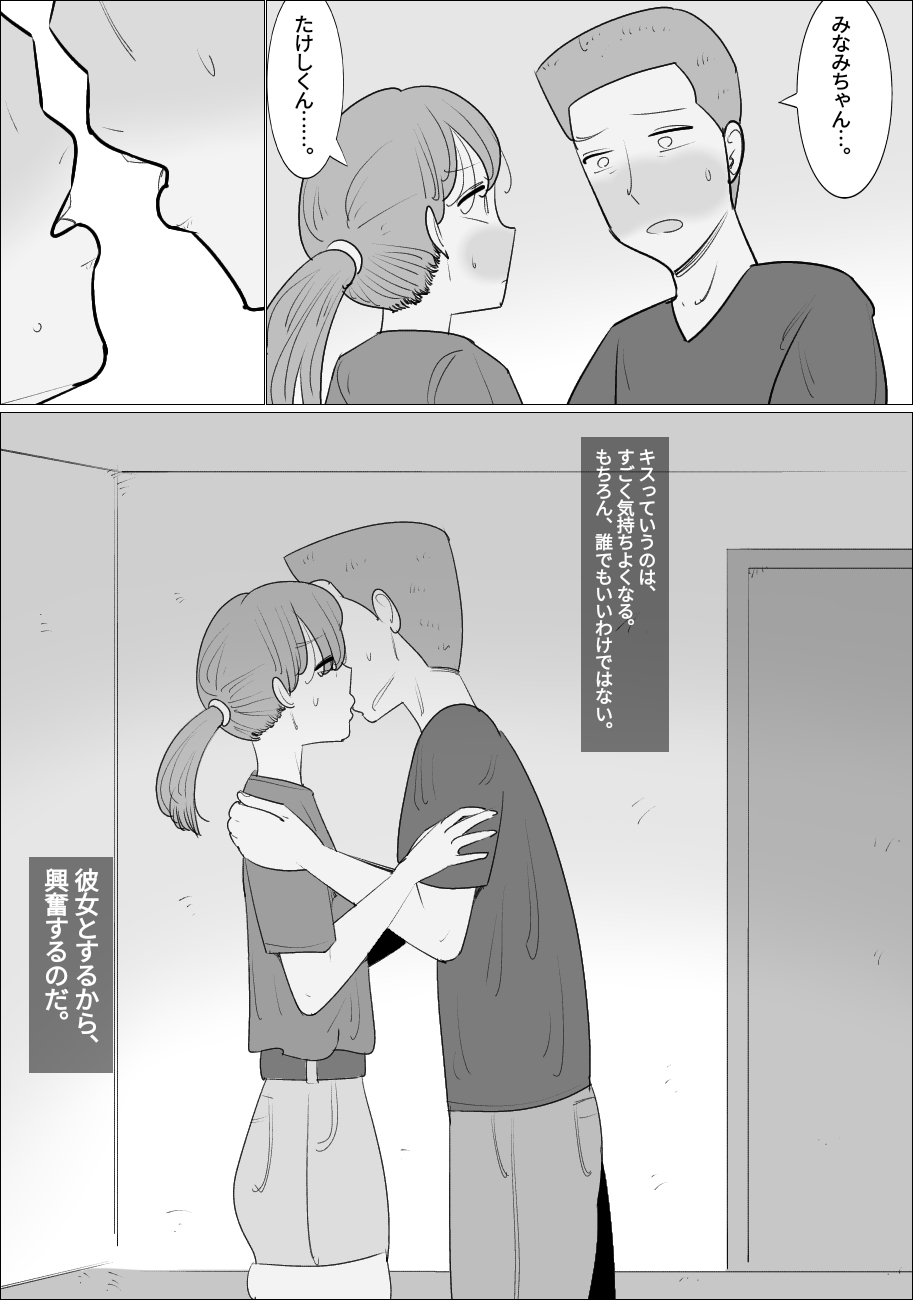 Busu Jukujo Gal ni Netorareru Kareshi page 2 full