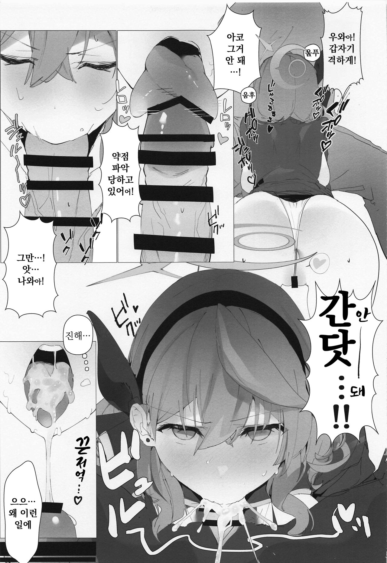 Byuru A-Kan Iku! | 뷰루 아칸 이쿠! page 6 full