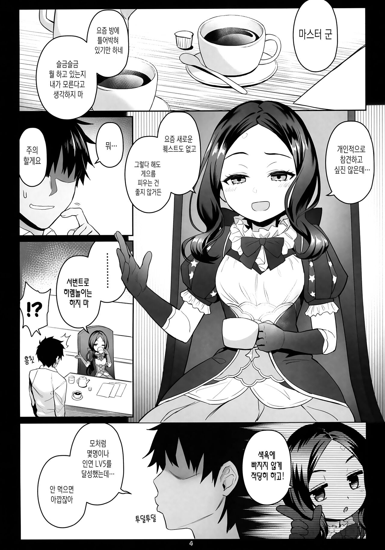 Kyou no Chaldea mo Ecchi na Funiki ga Afureru | 오늘의 칼데아도 야한 분위기가 넘친다 page 3 full