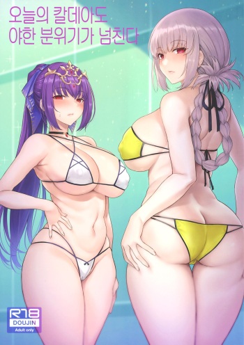 Kyou no Chaldea mo Ecchi na Funiki ga Afureru | 오늘의 칼데아도 야한 분위기가 넘친다 cover