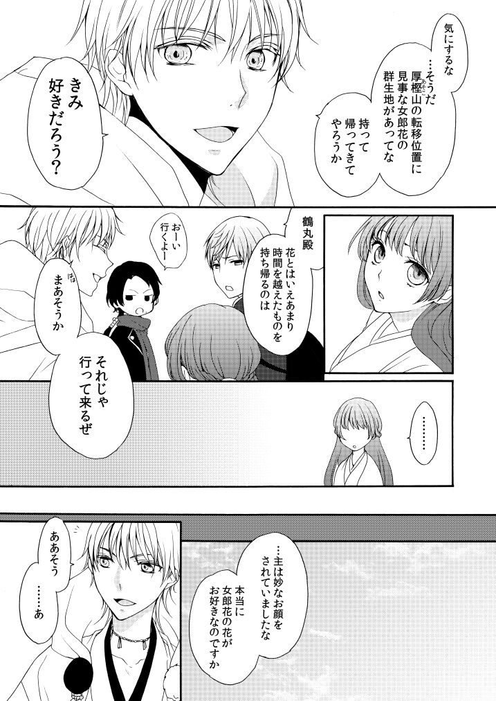 回転木馬は恋を詠う page 10 full